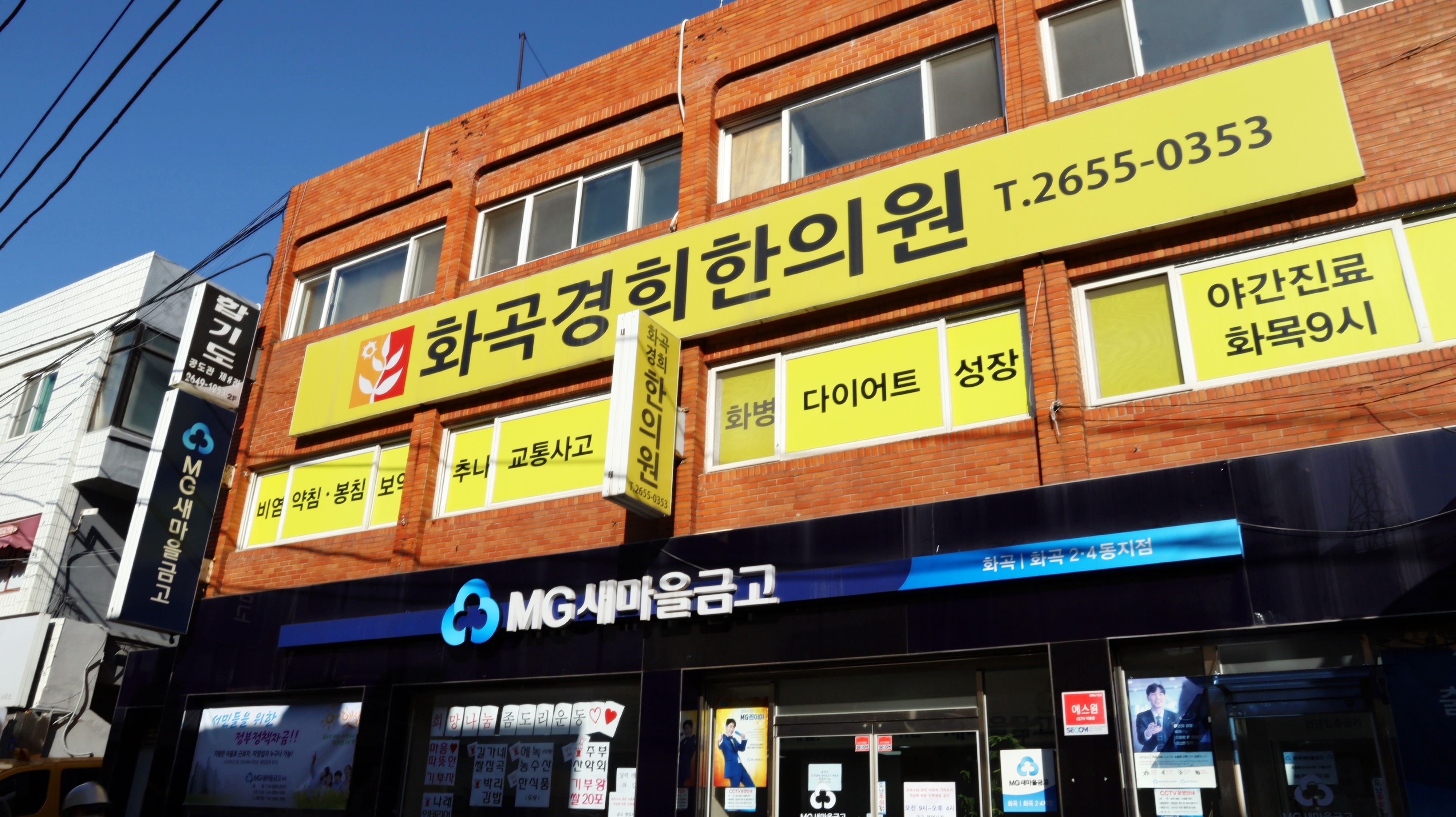 화곡경희한의원