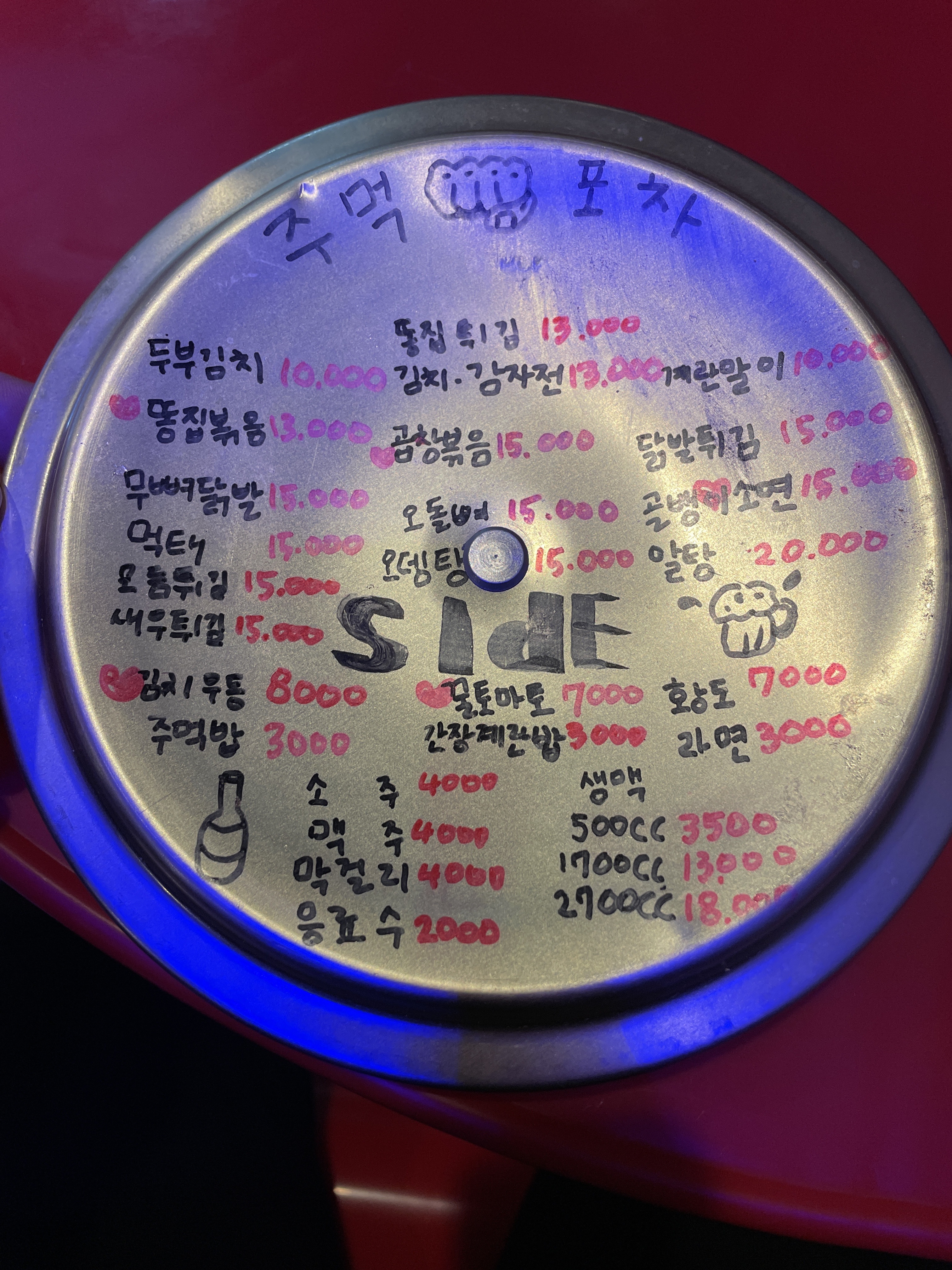 주먹포차