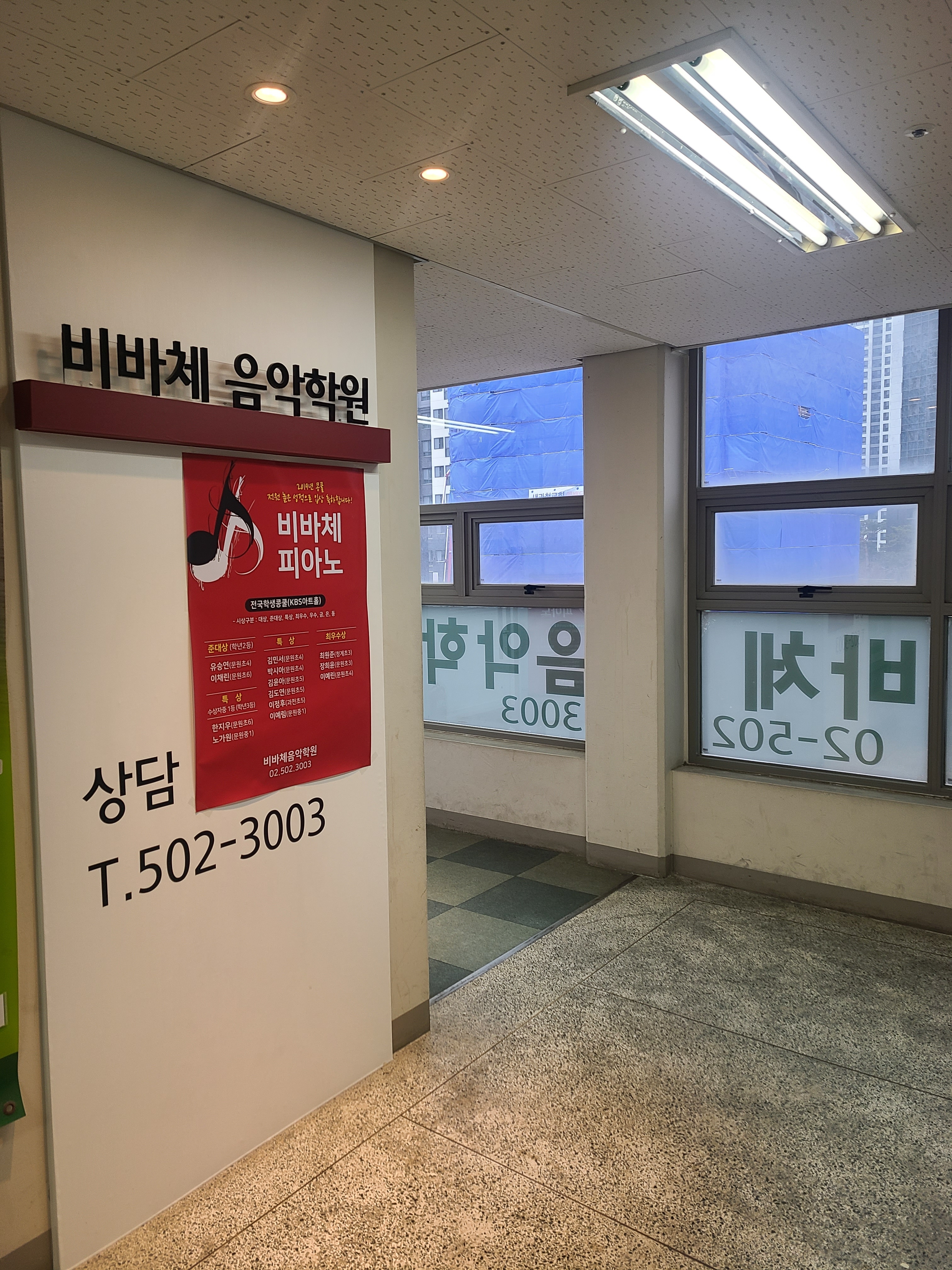 과천비바체음악학원