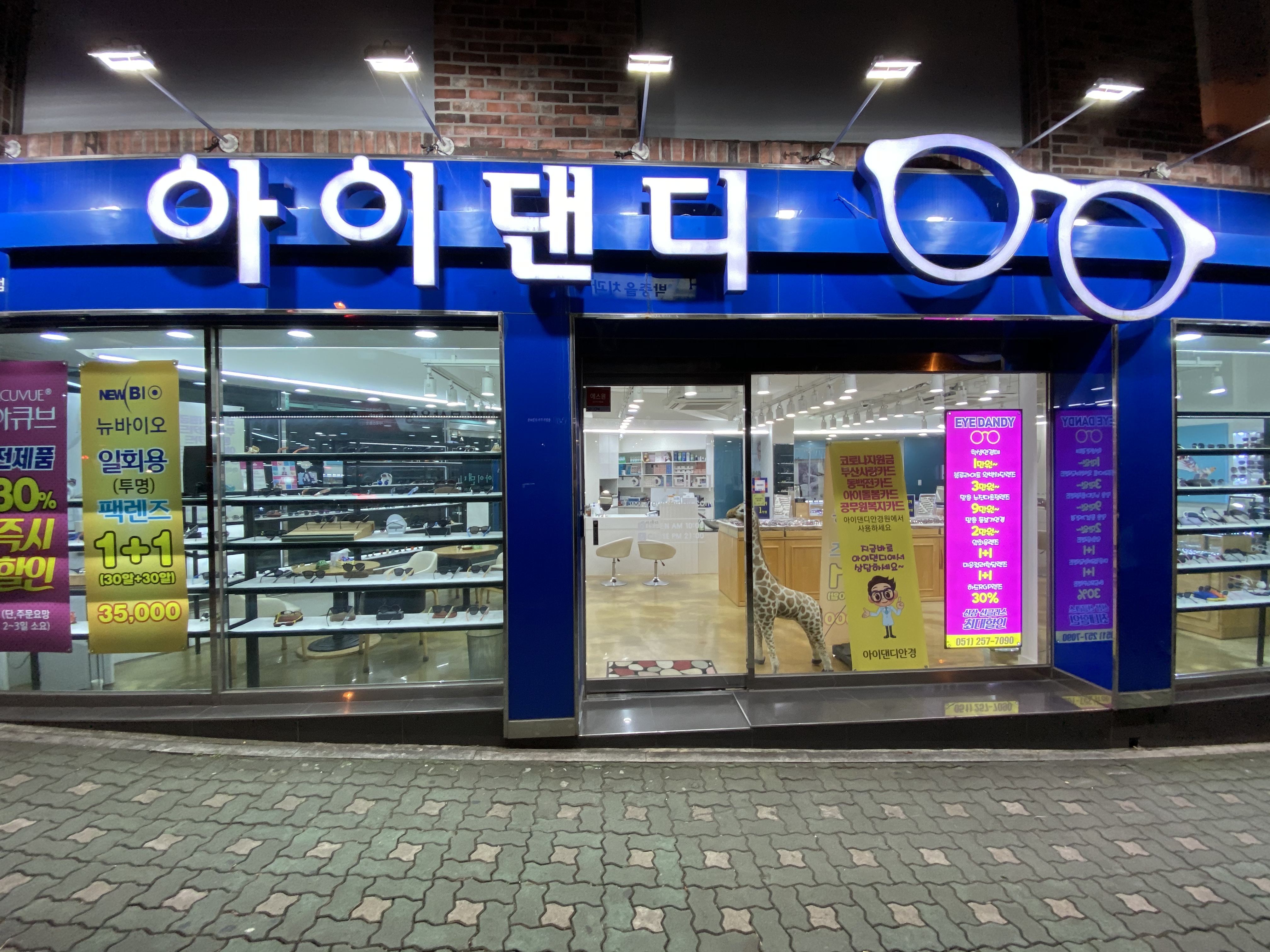 아이댄디안경 대표 이미지