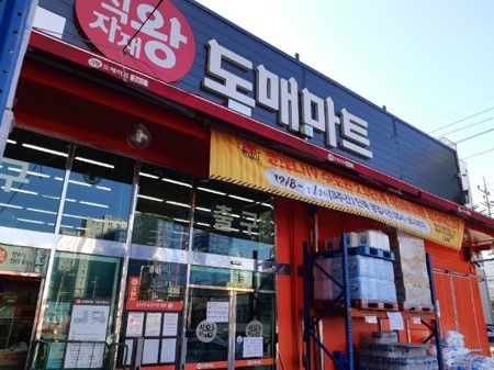식자재왕도매마트 의정부점