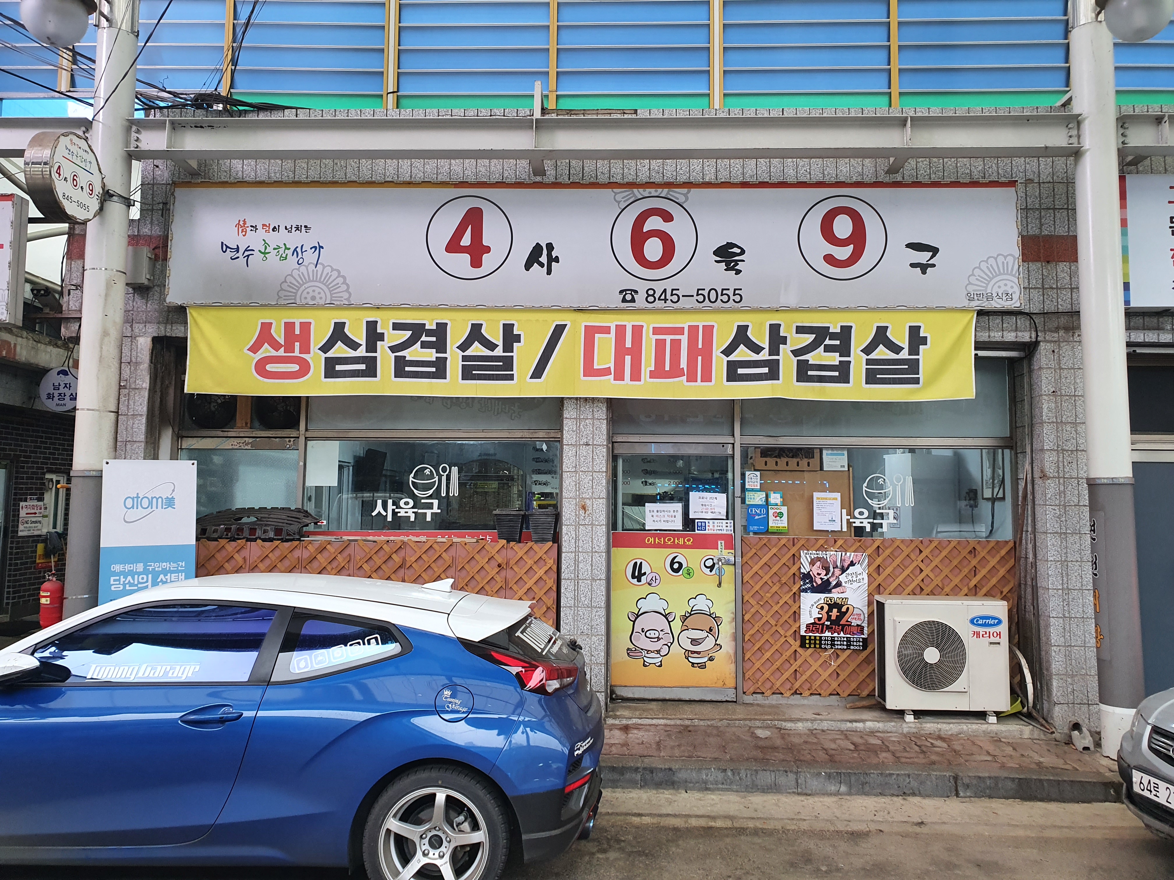 사육구