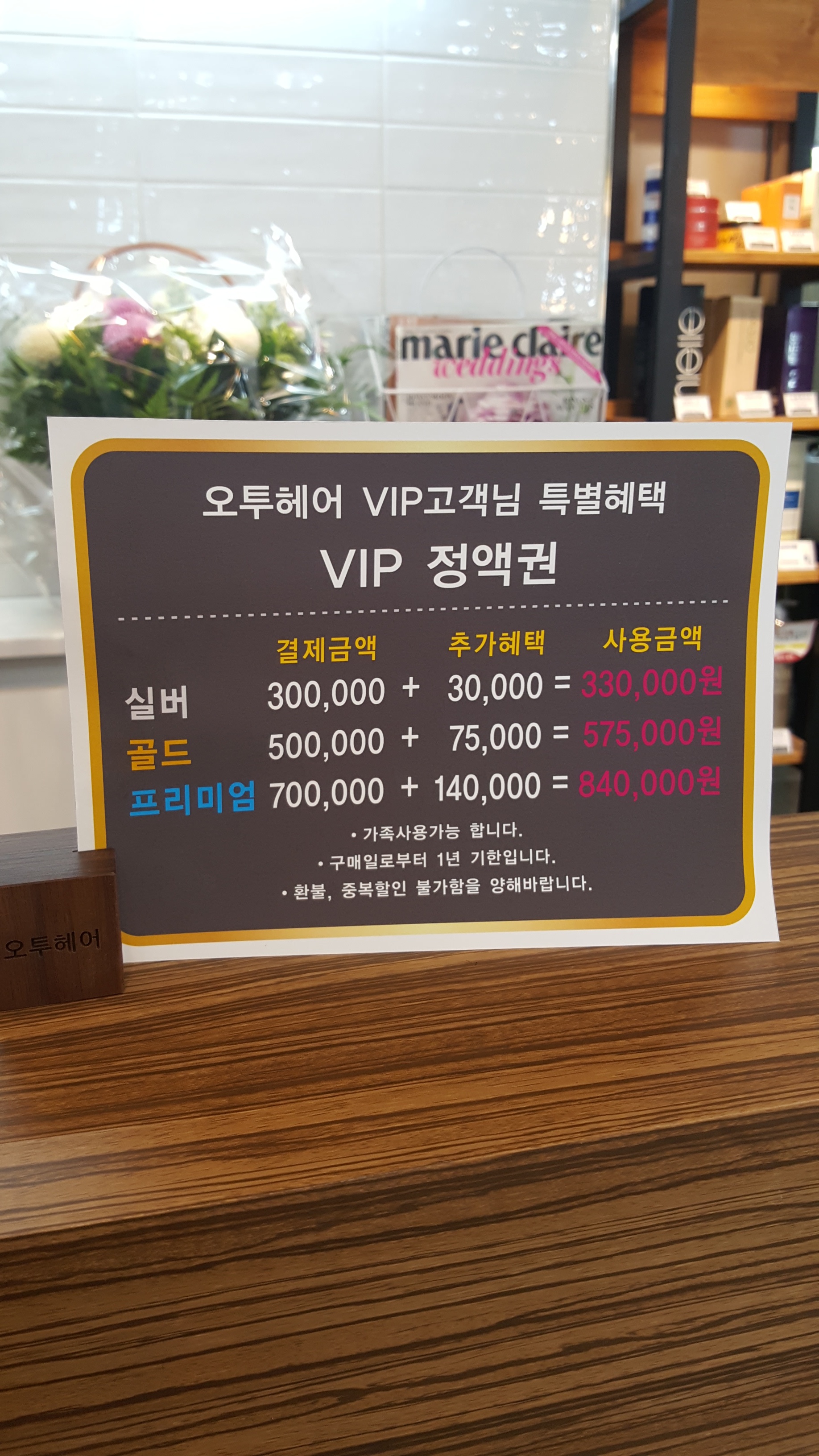 오투헤어