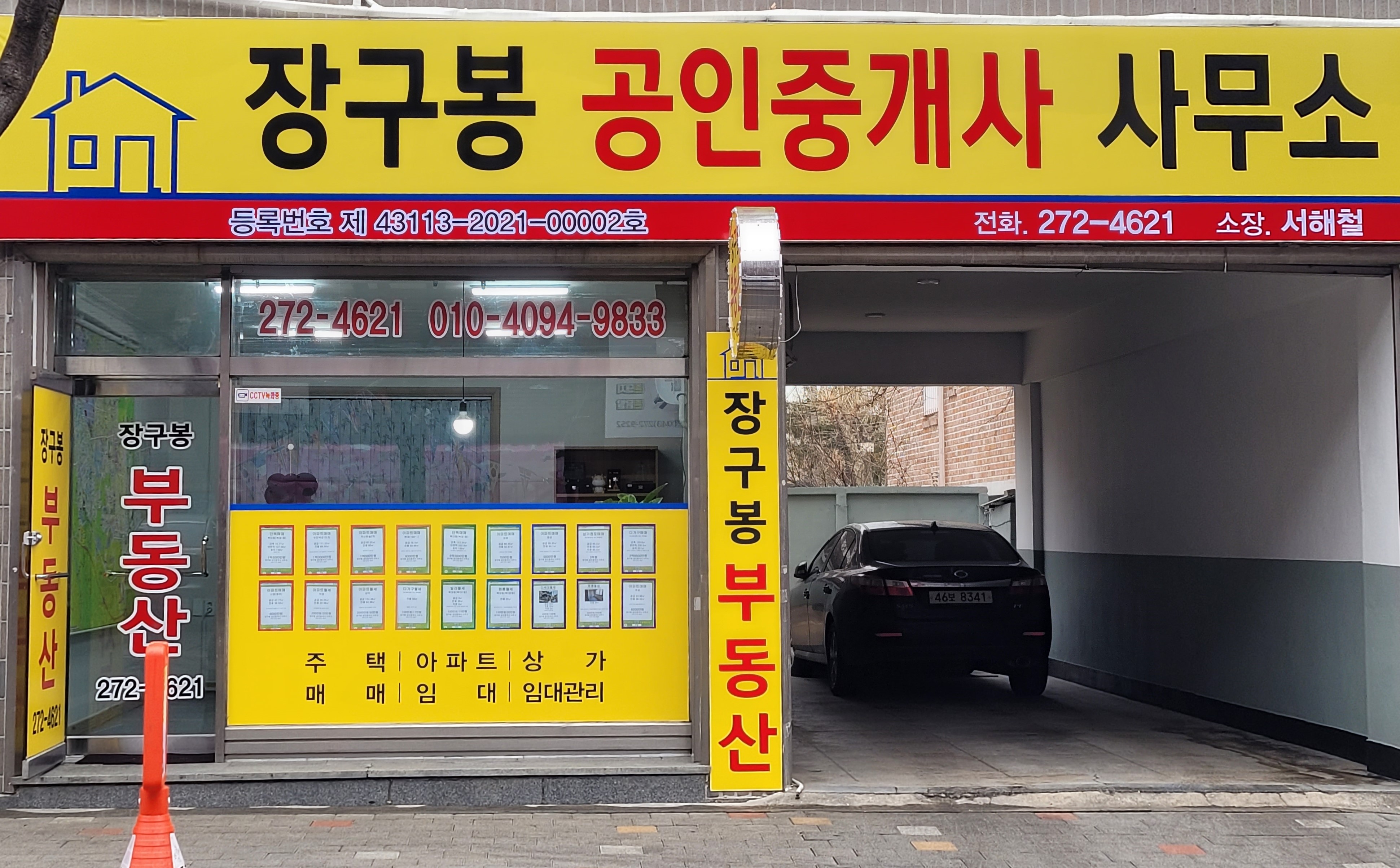 장구봉공인중개사사무소