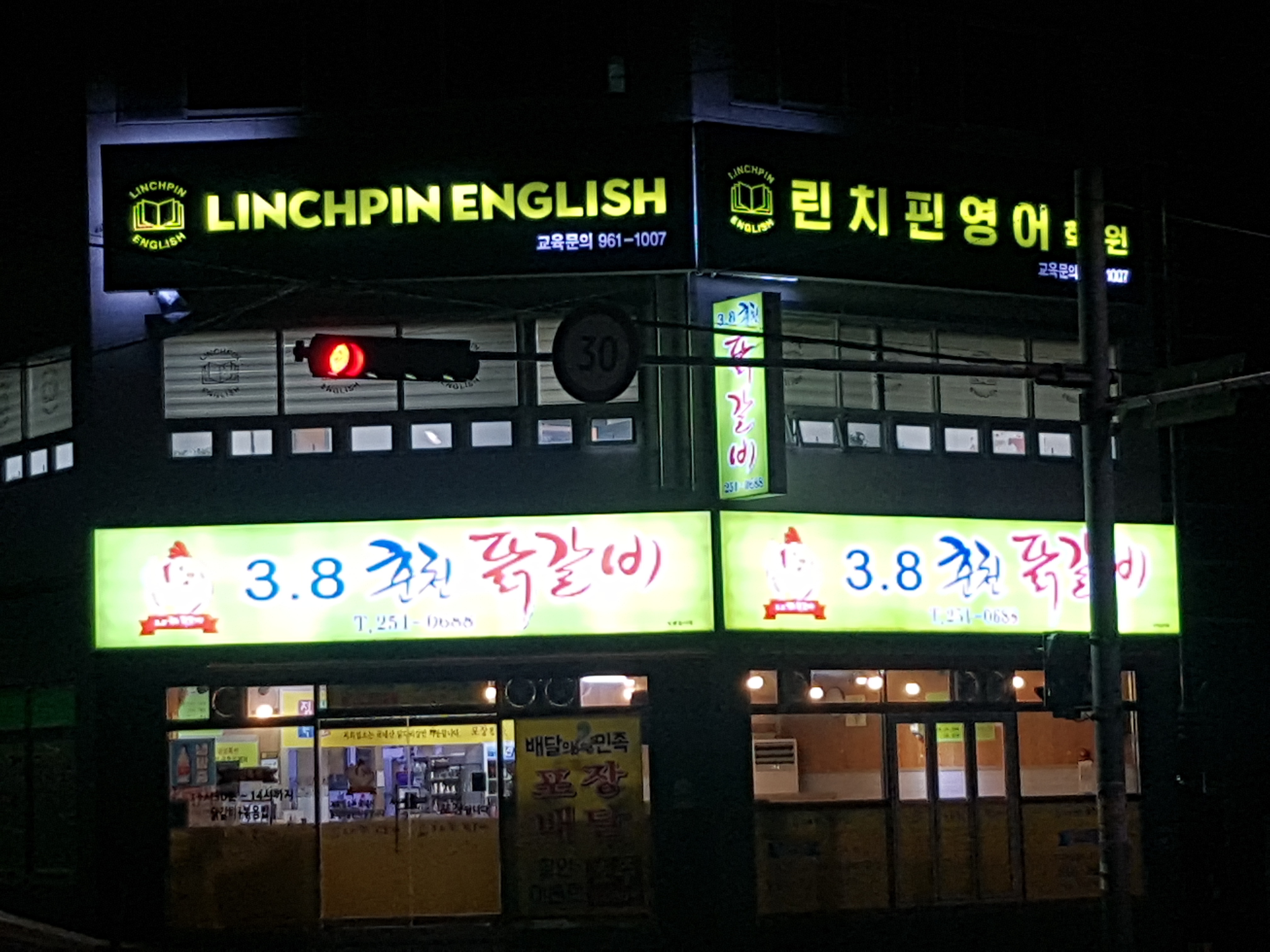 린치핀영어학원