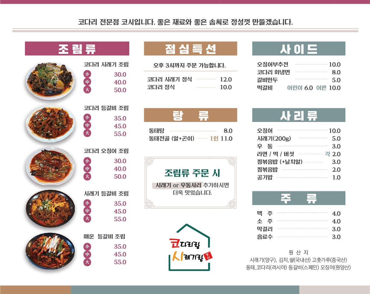코다리랑시래기랑