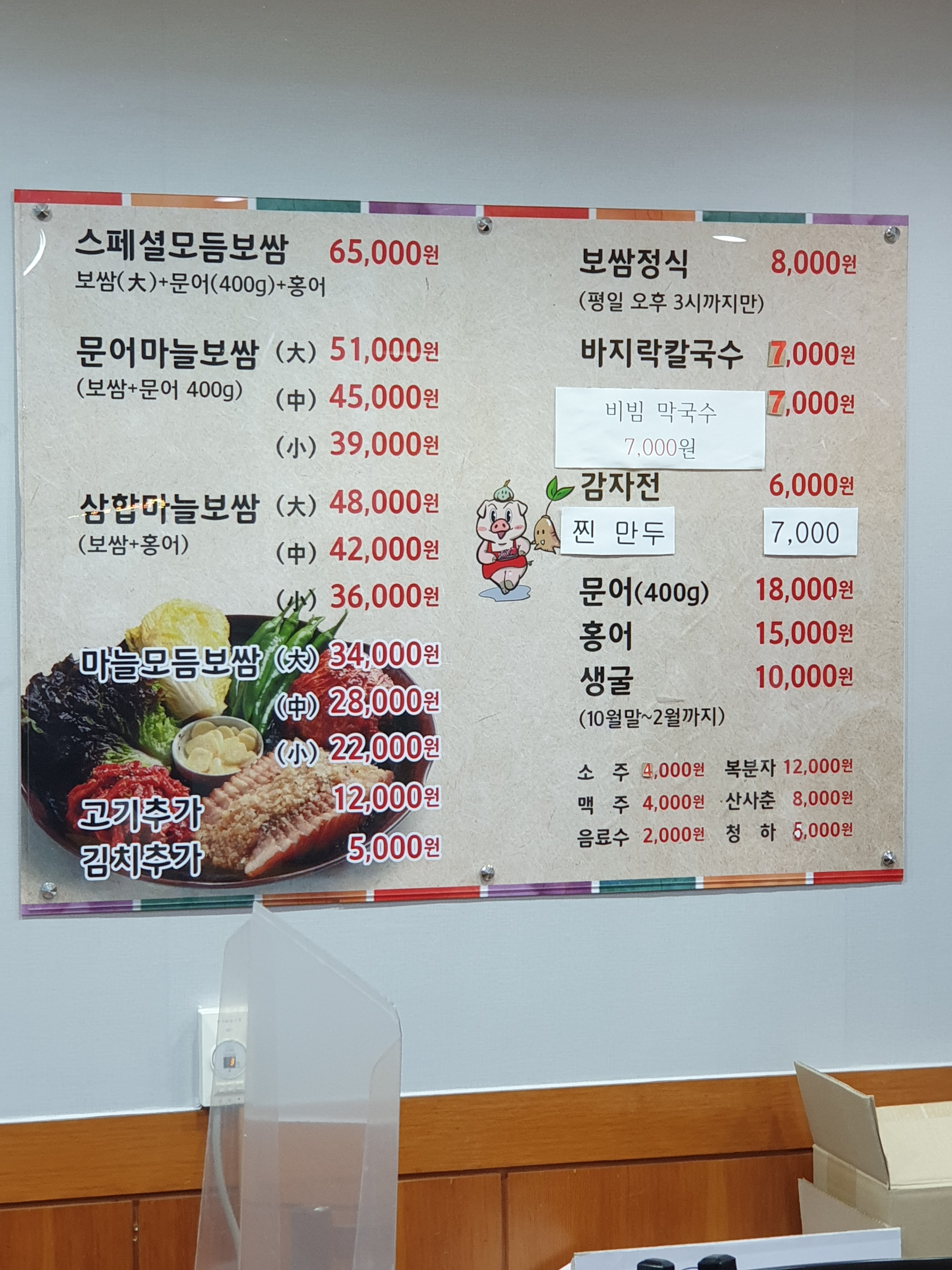 아씨보쌈칼국수