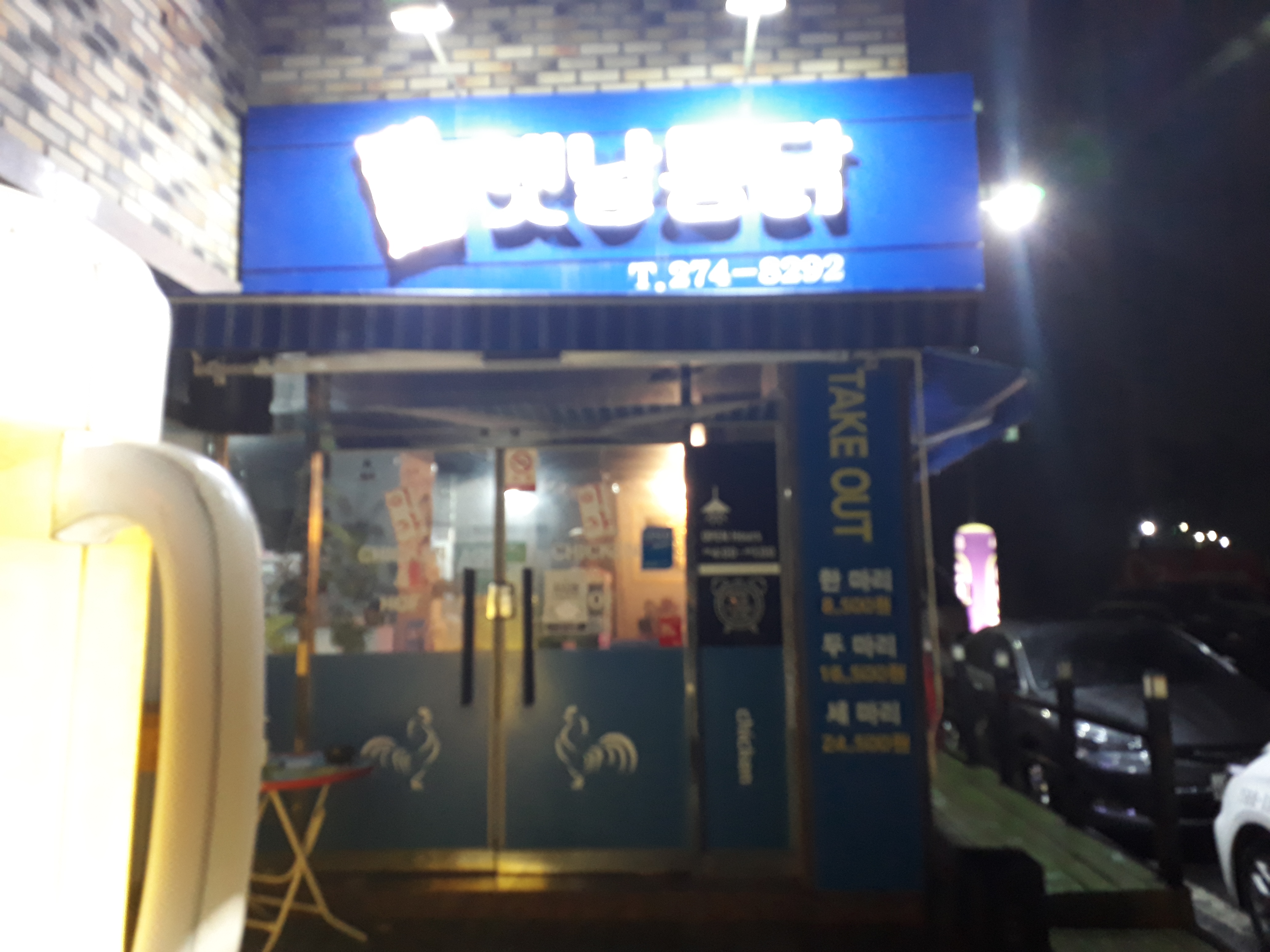 이가옛날통닭&세계맥주 가오대성본점