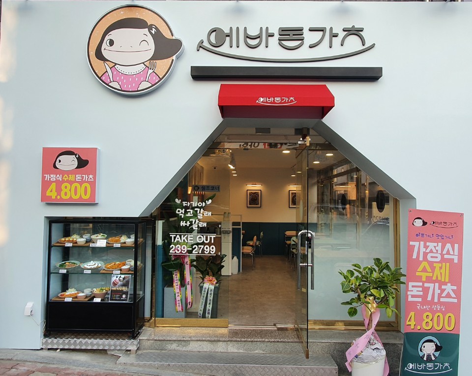 에바돈가츠 울산온산점
