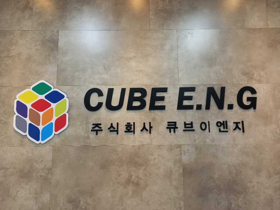 큐브이앤지