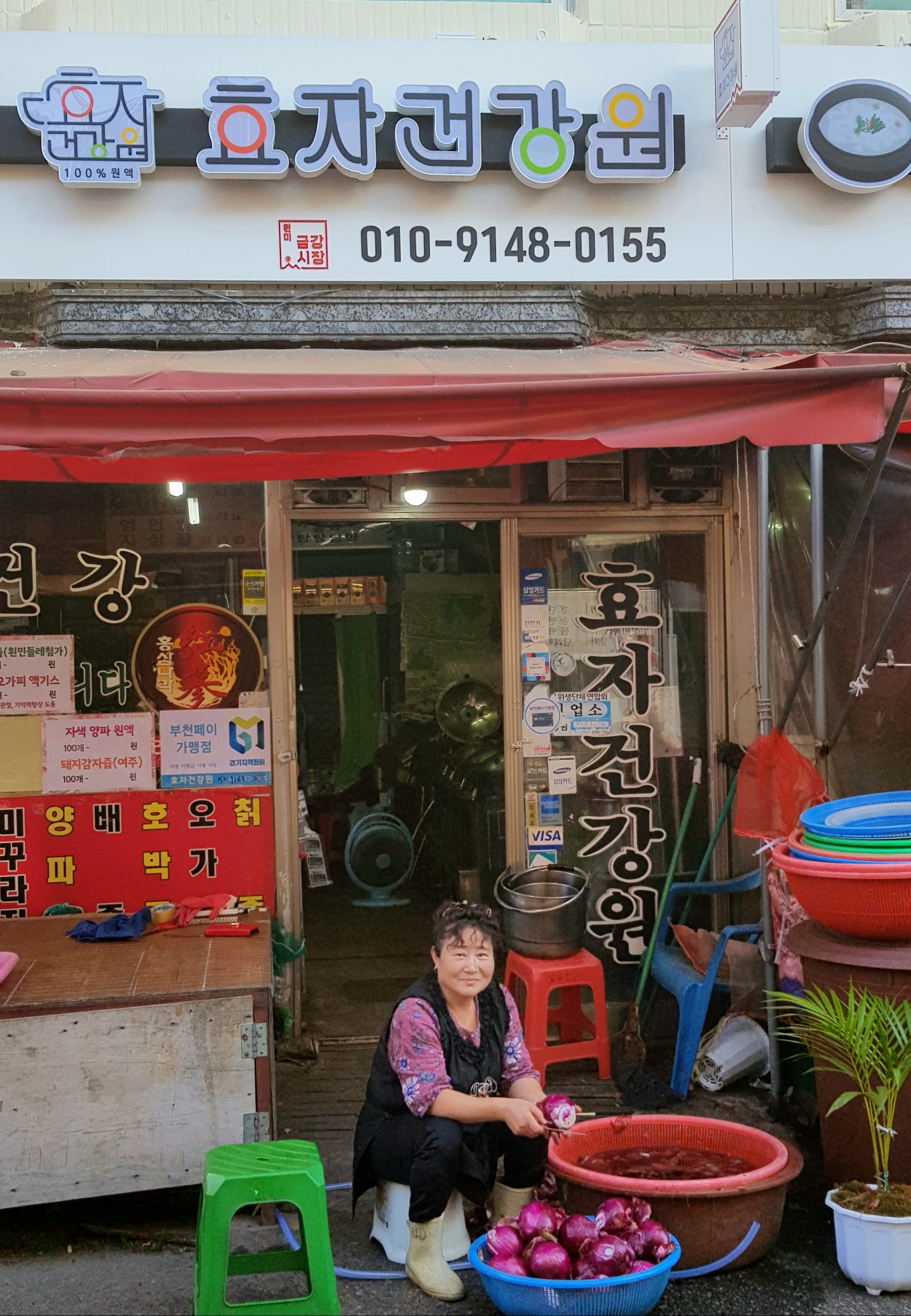 효자건강원