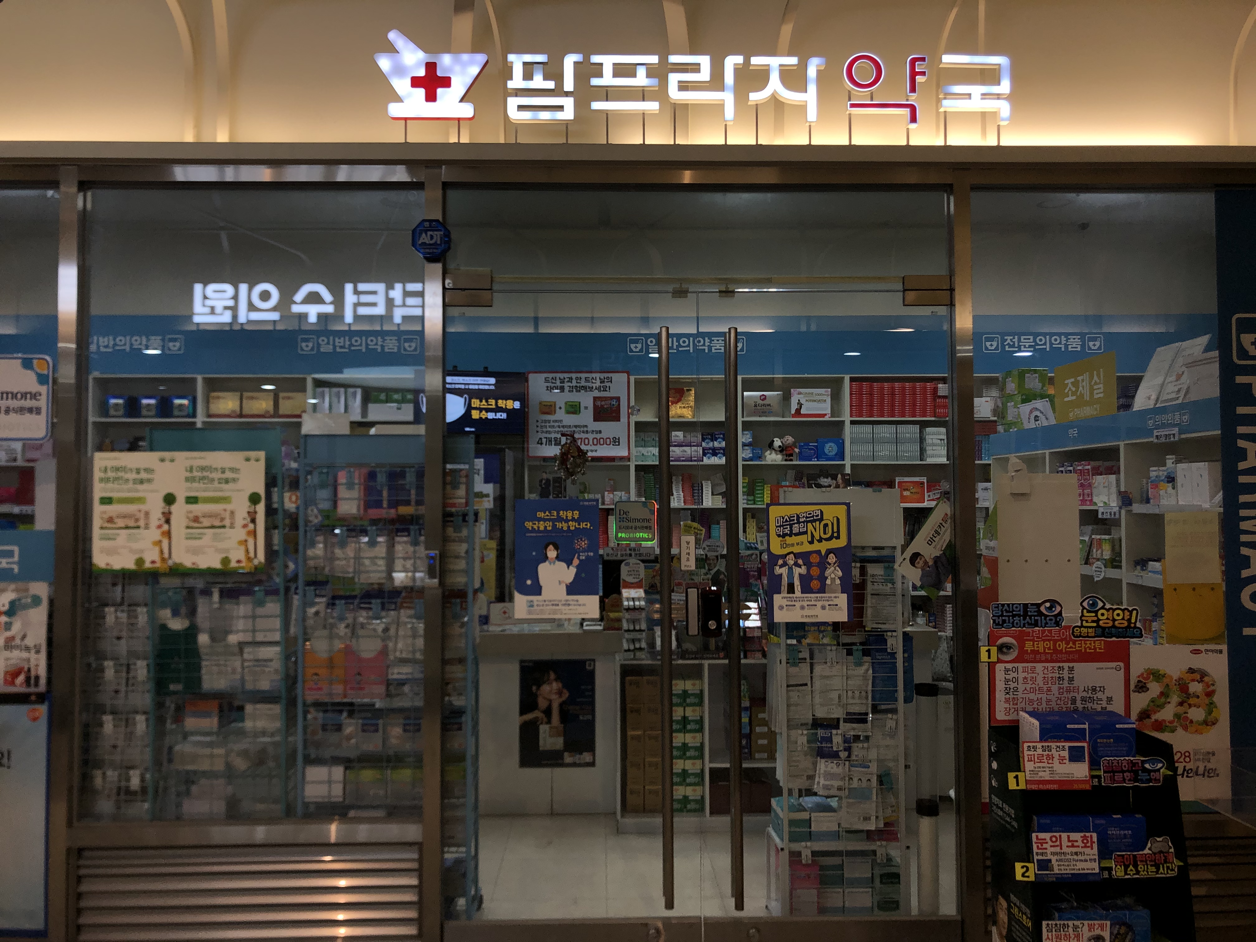 팜프라자약국 (2/2)