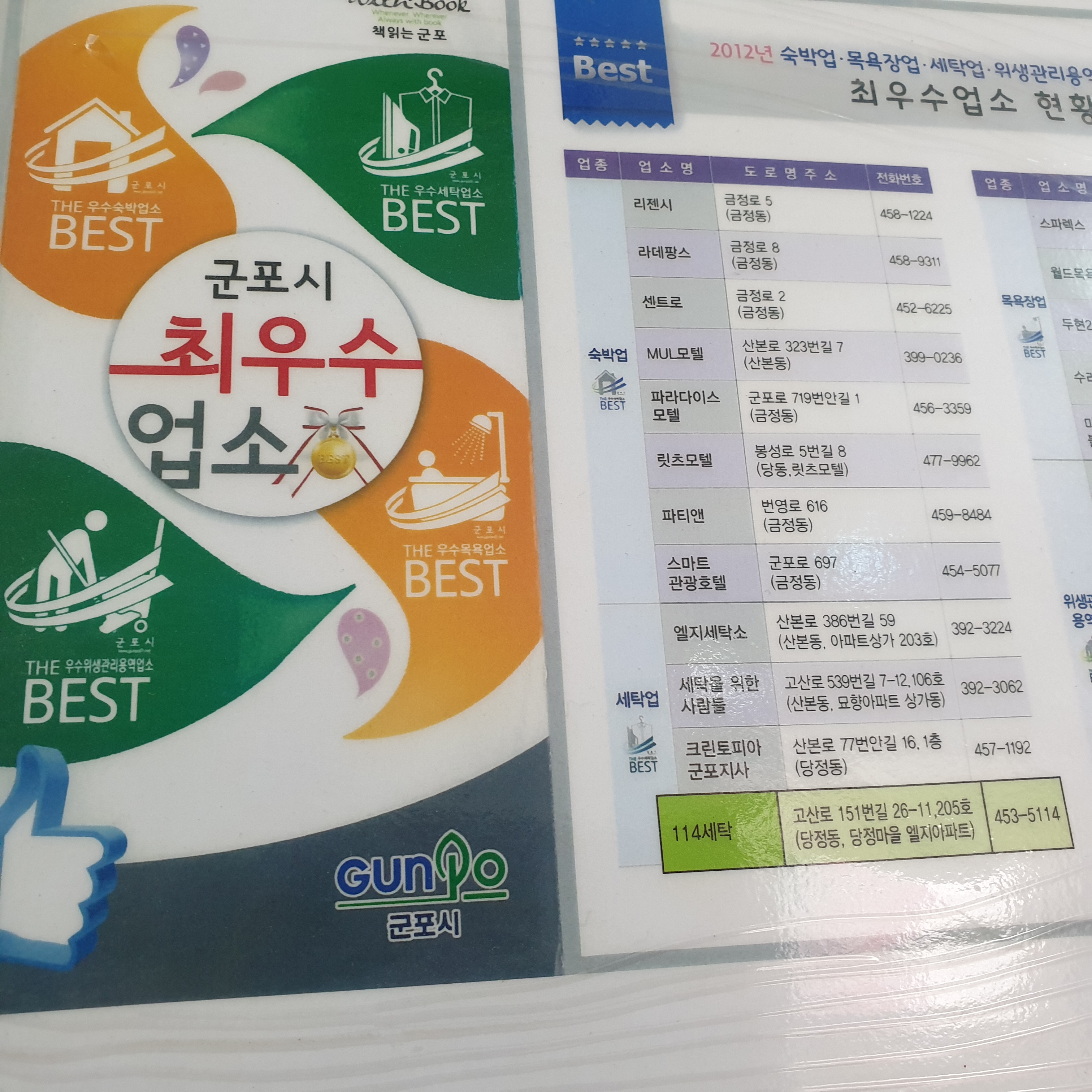 114세탁소