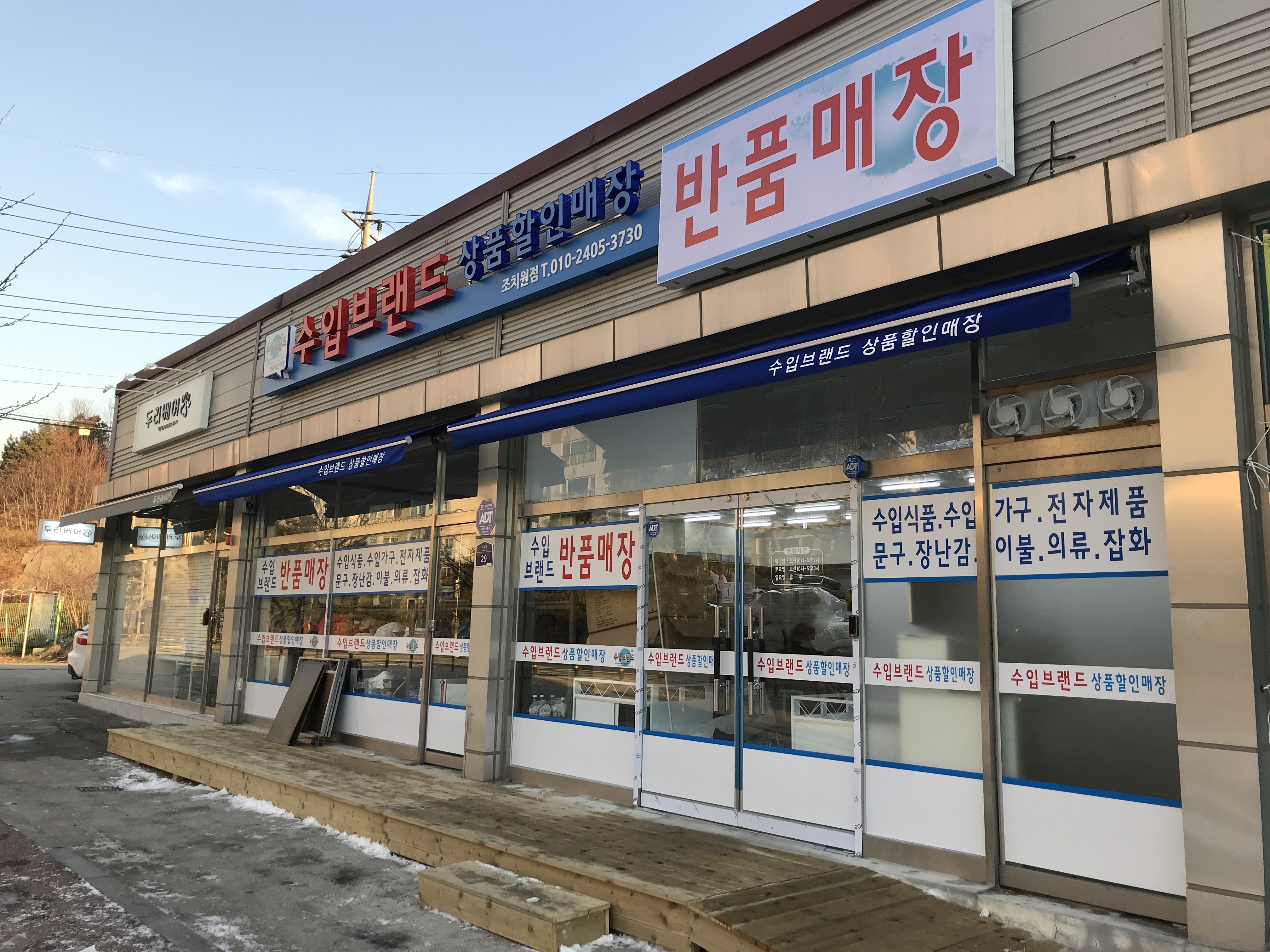 수입브랜드 조치원점
