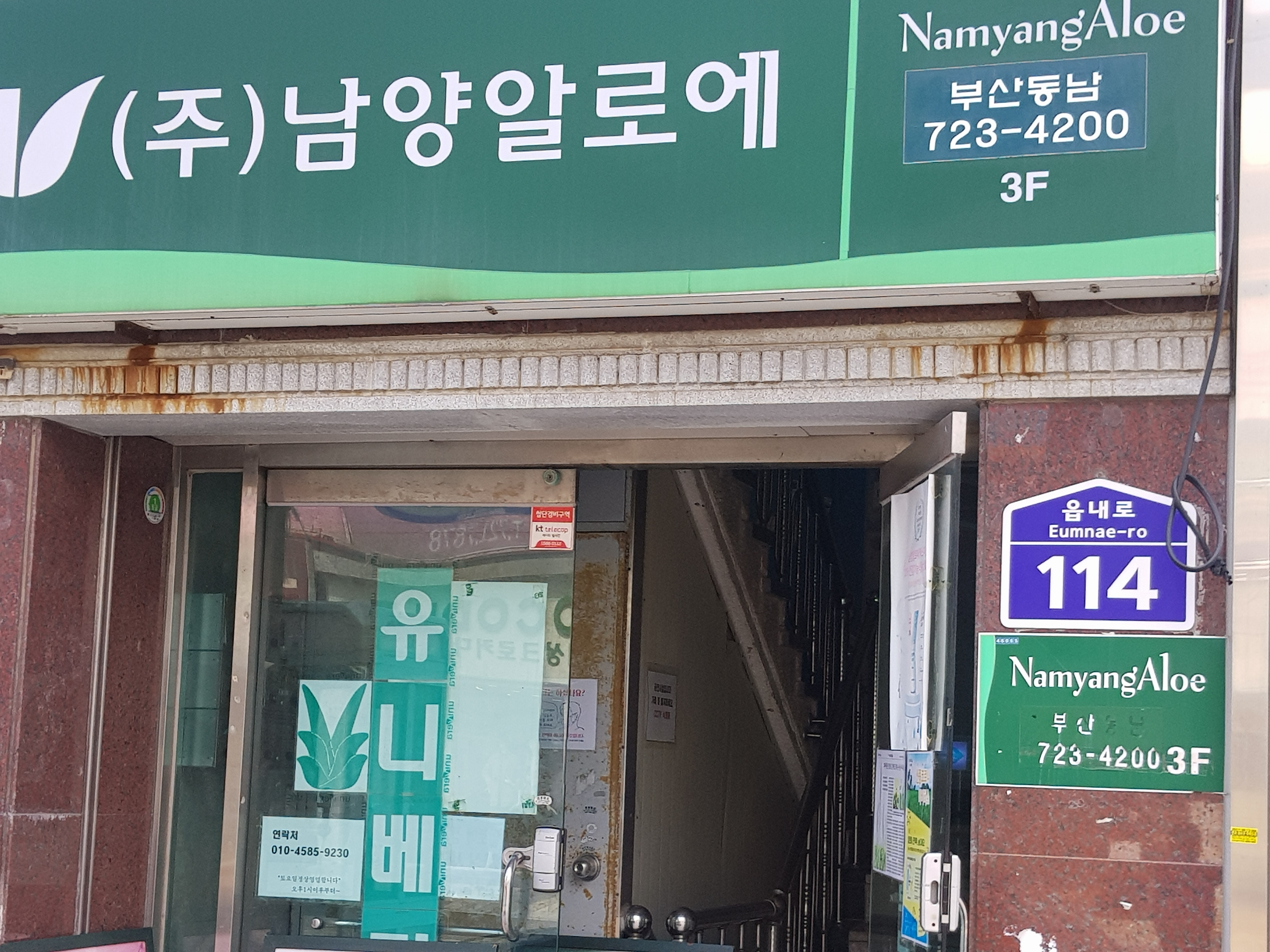 유니베라 동남대리점
