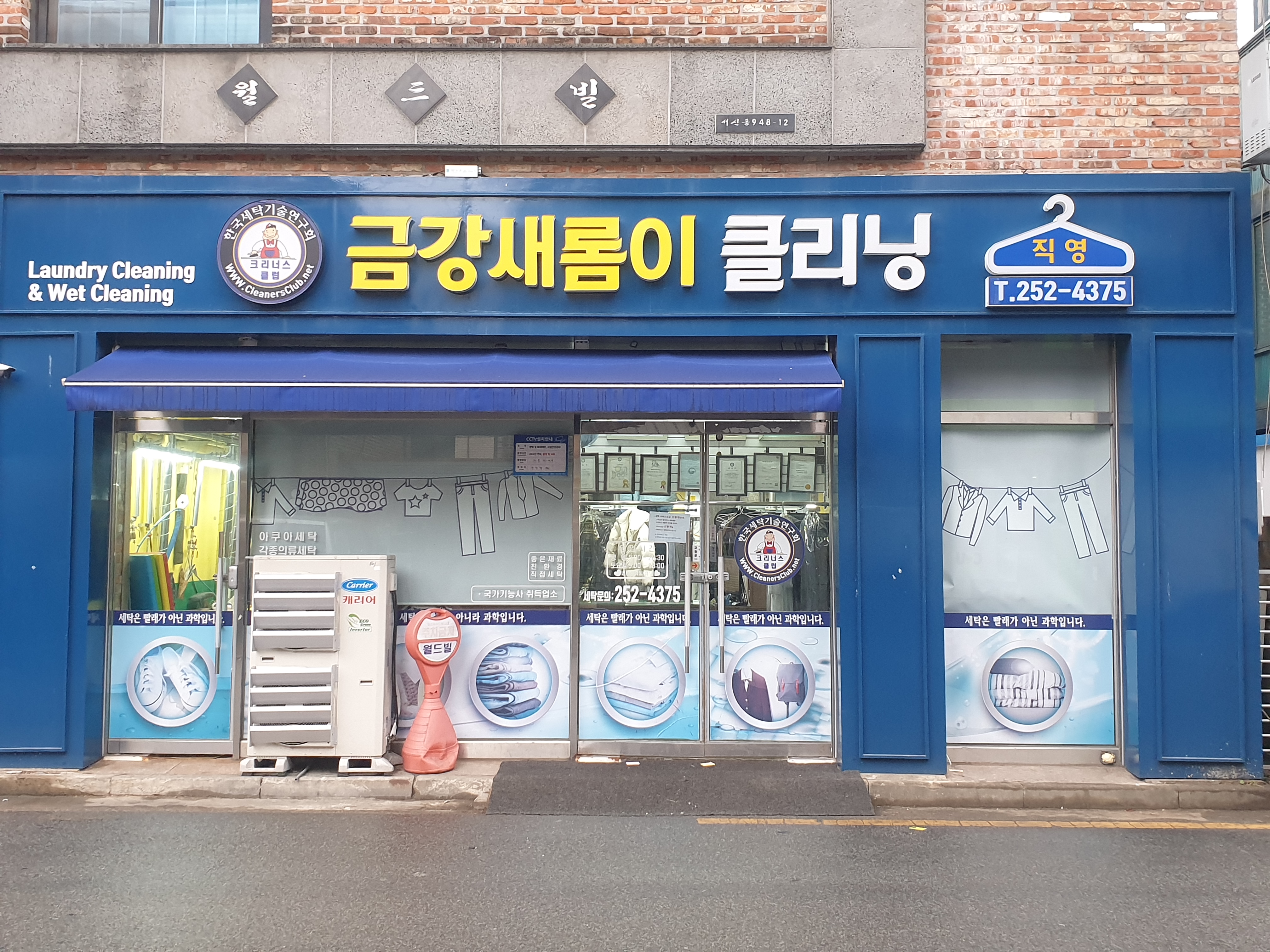 금강새롬이클리닝