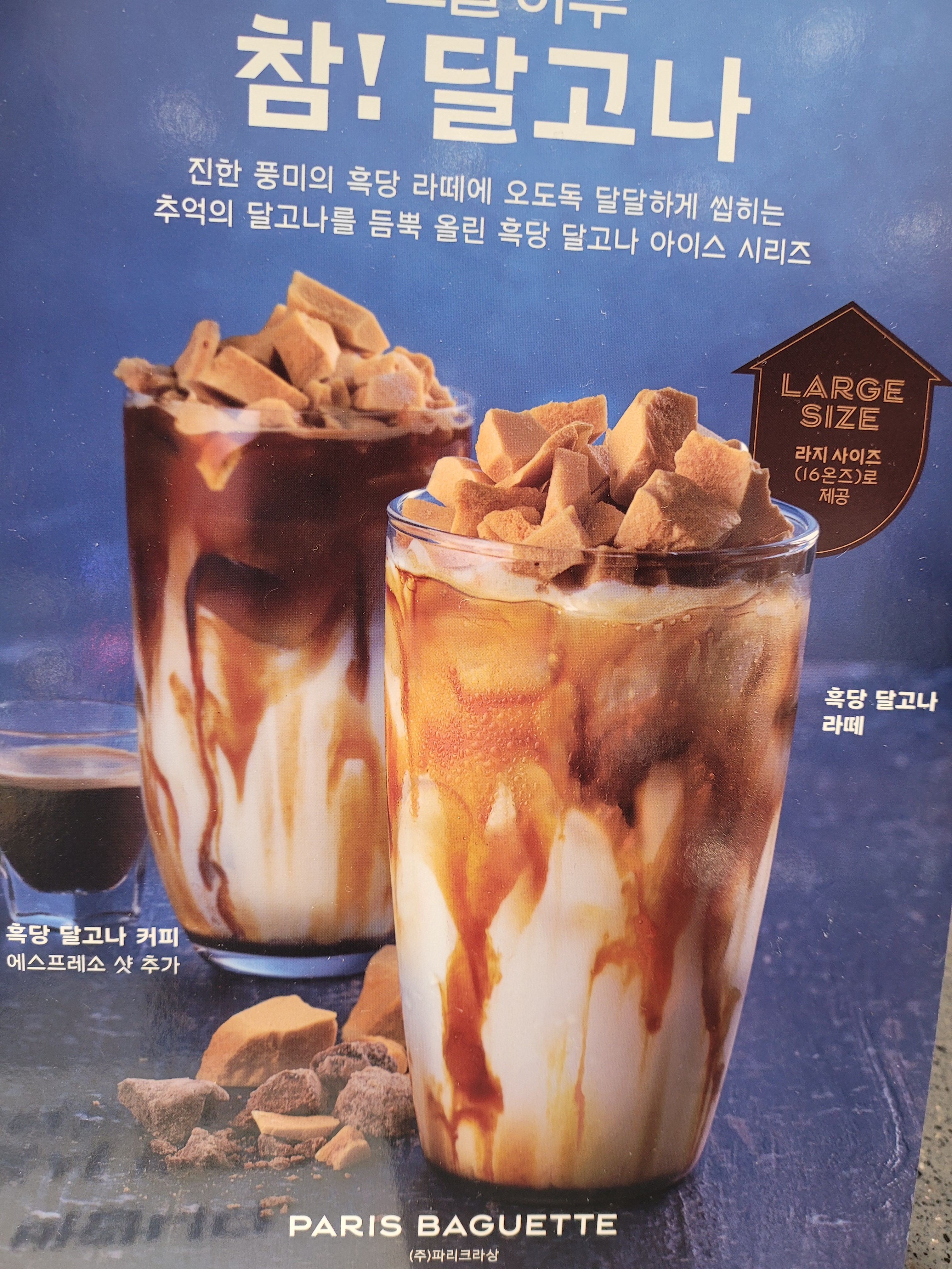 파리바게뜨 아산북수점