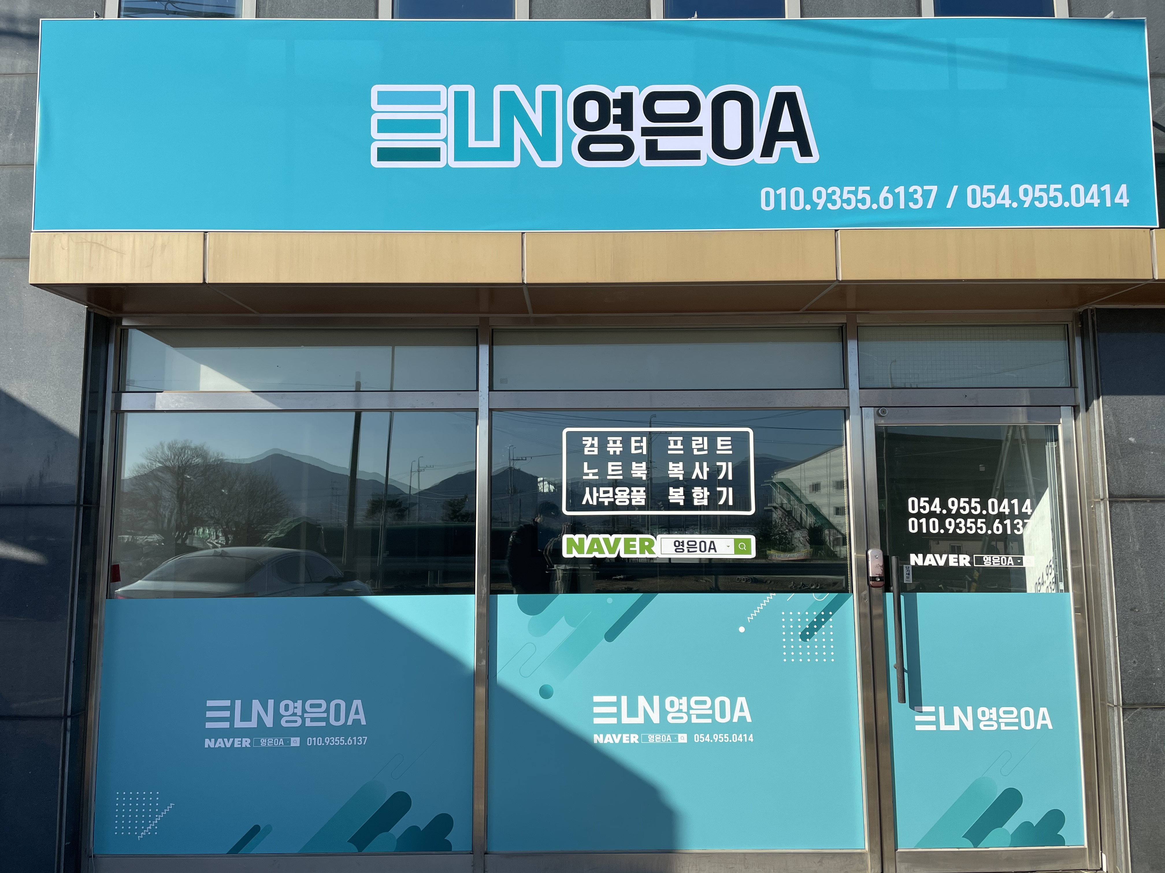 영은OA