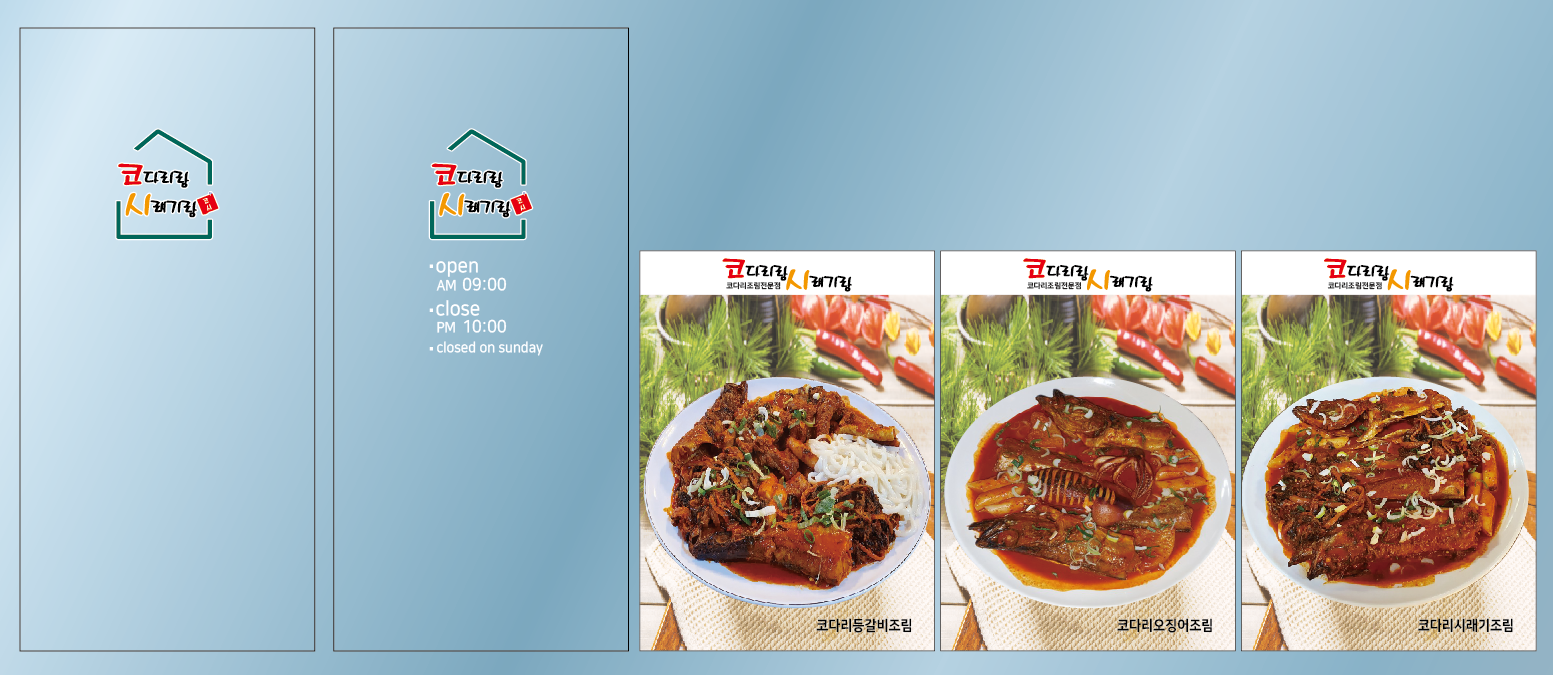 코다리랑시래기랑