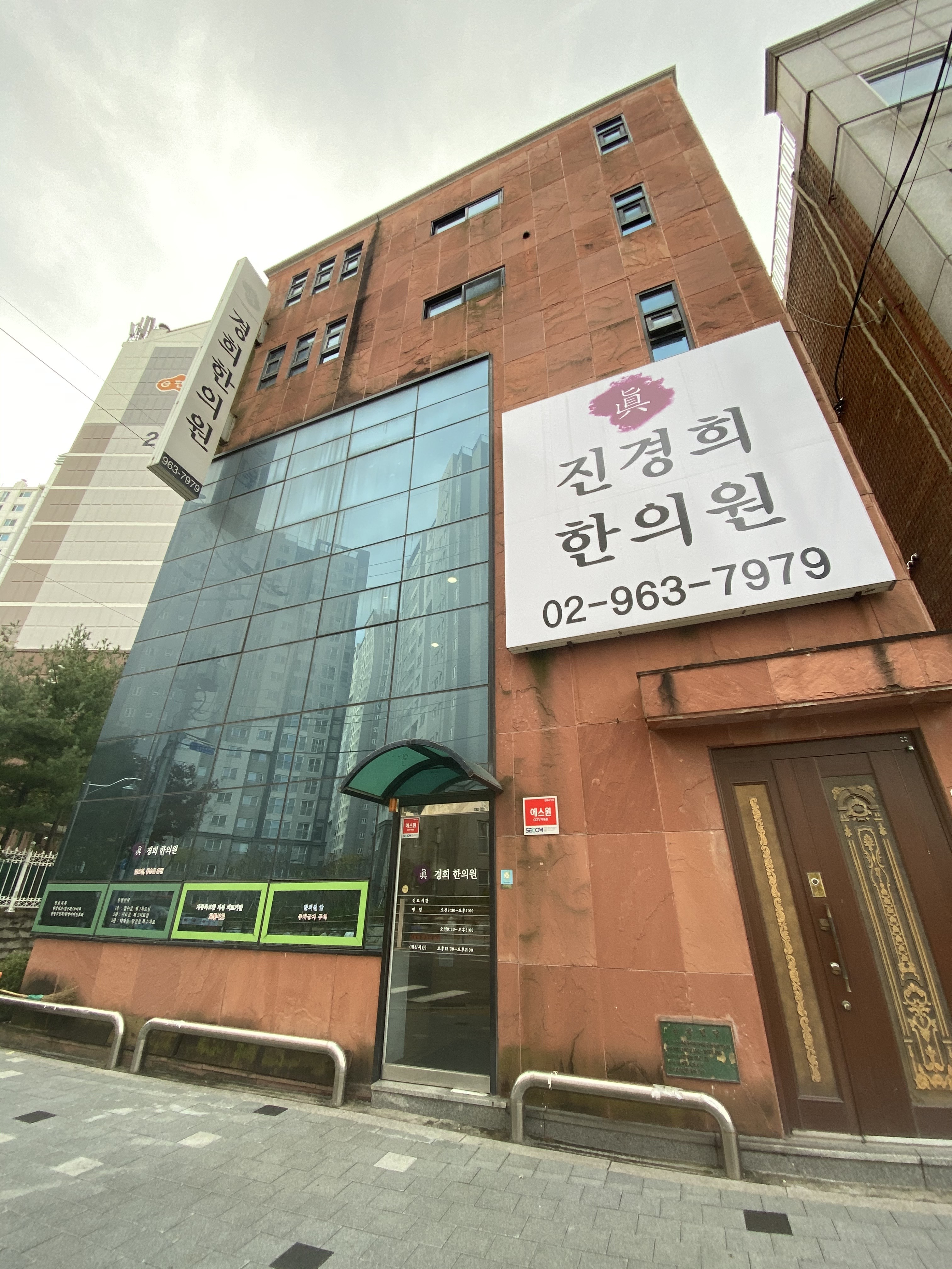진경희한의원