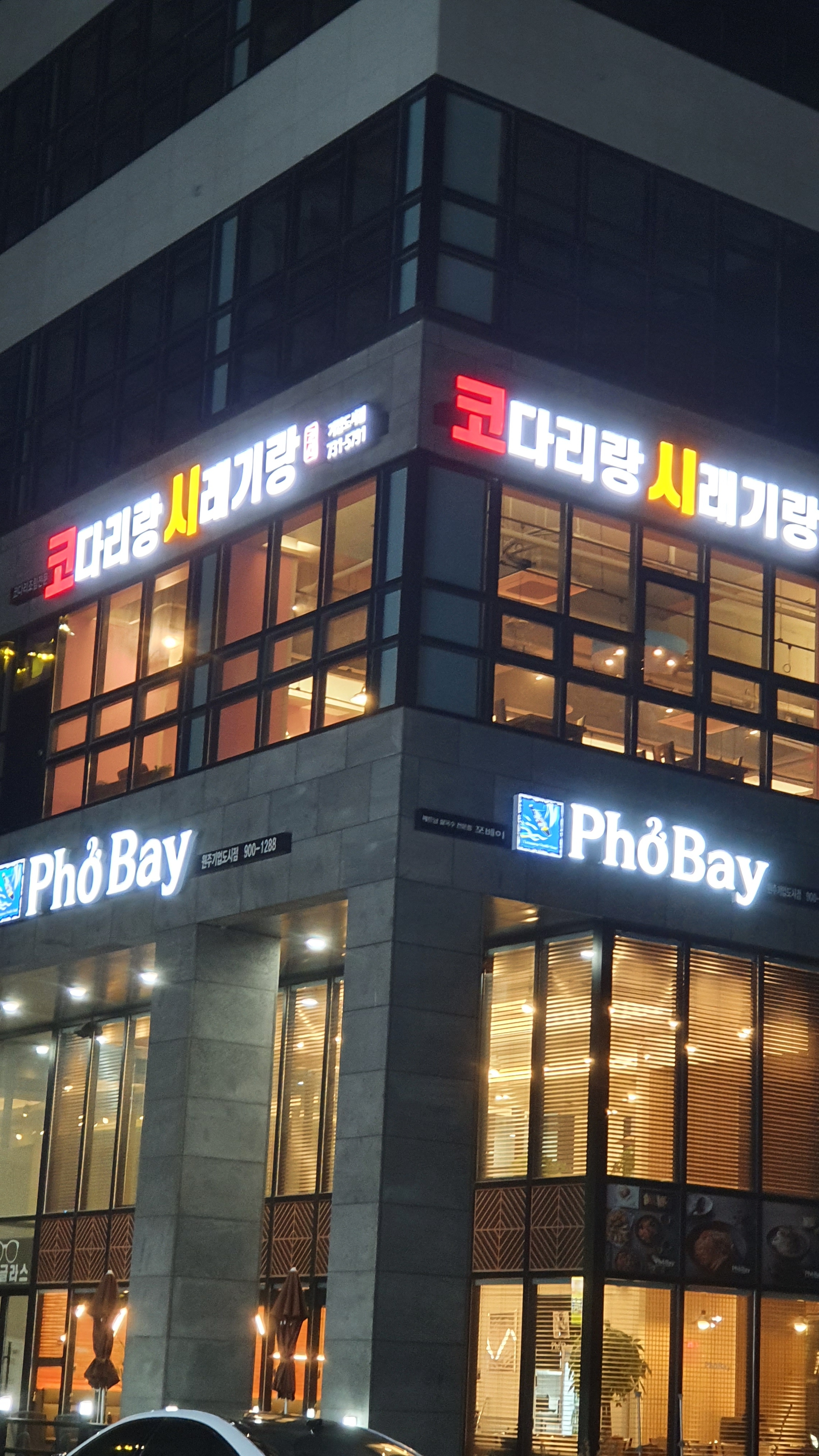 코다리랑시래기랑