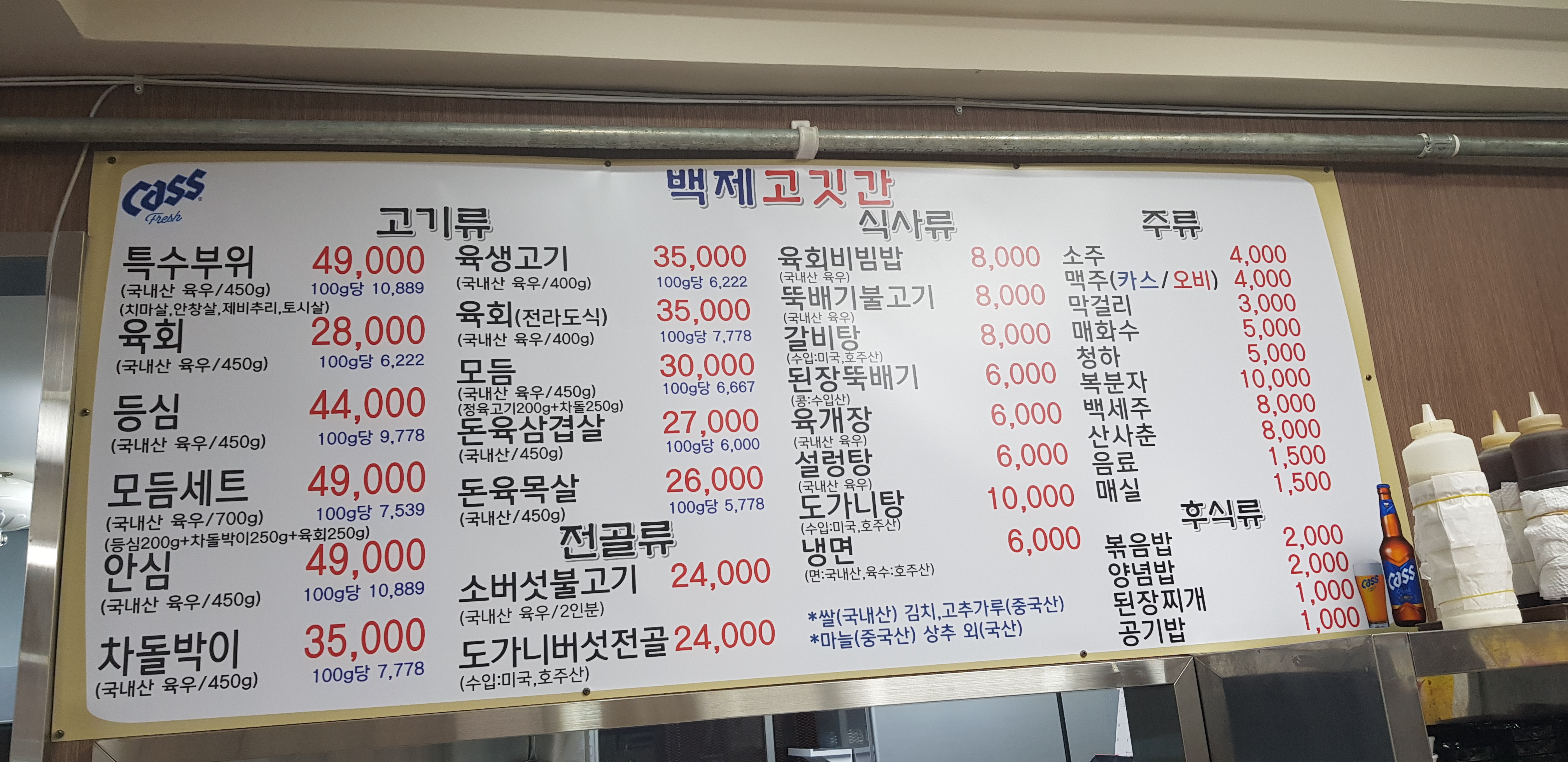백제정육식당