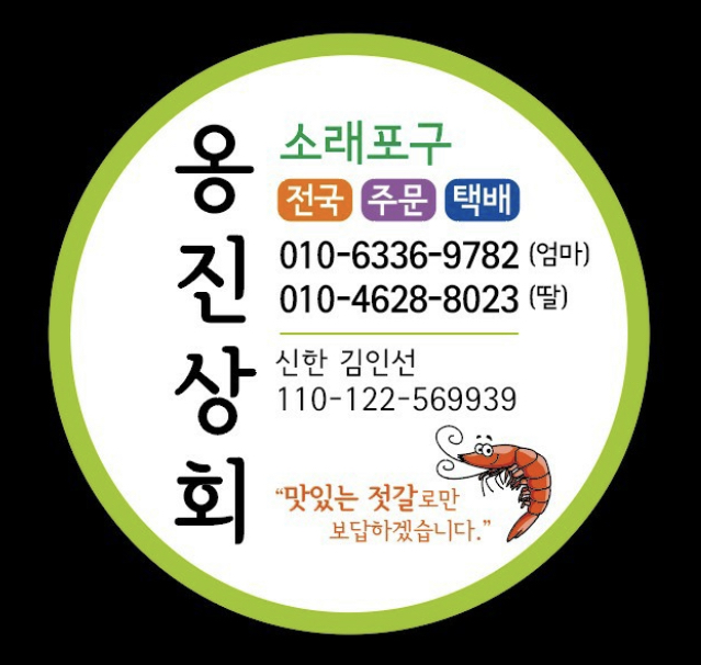 옹진상회