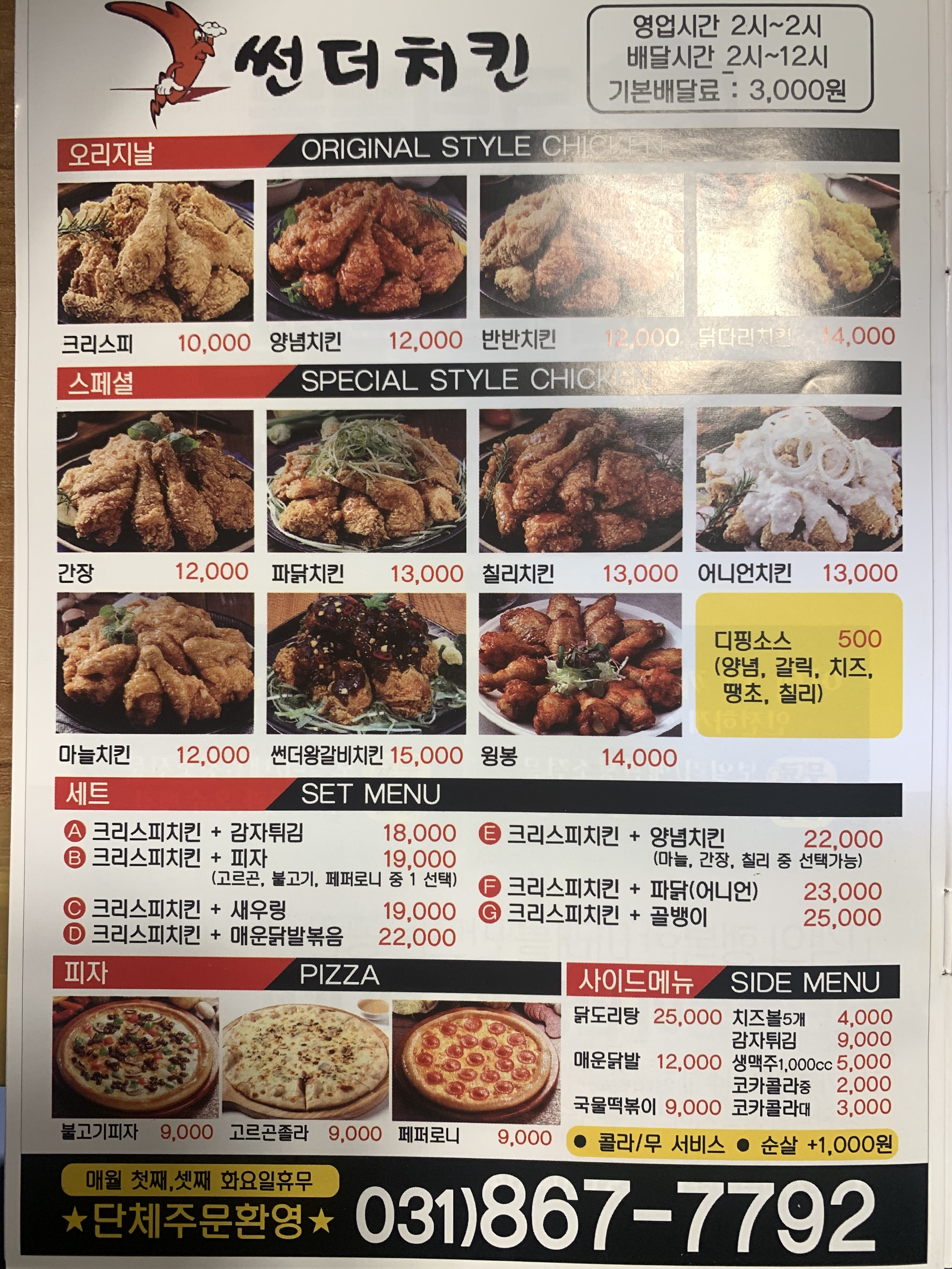 썬더치킨 생연점