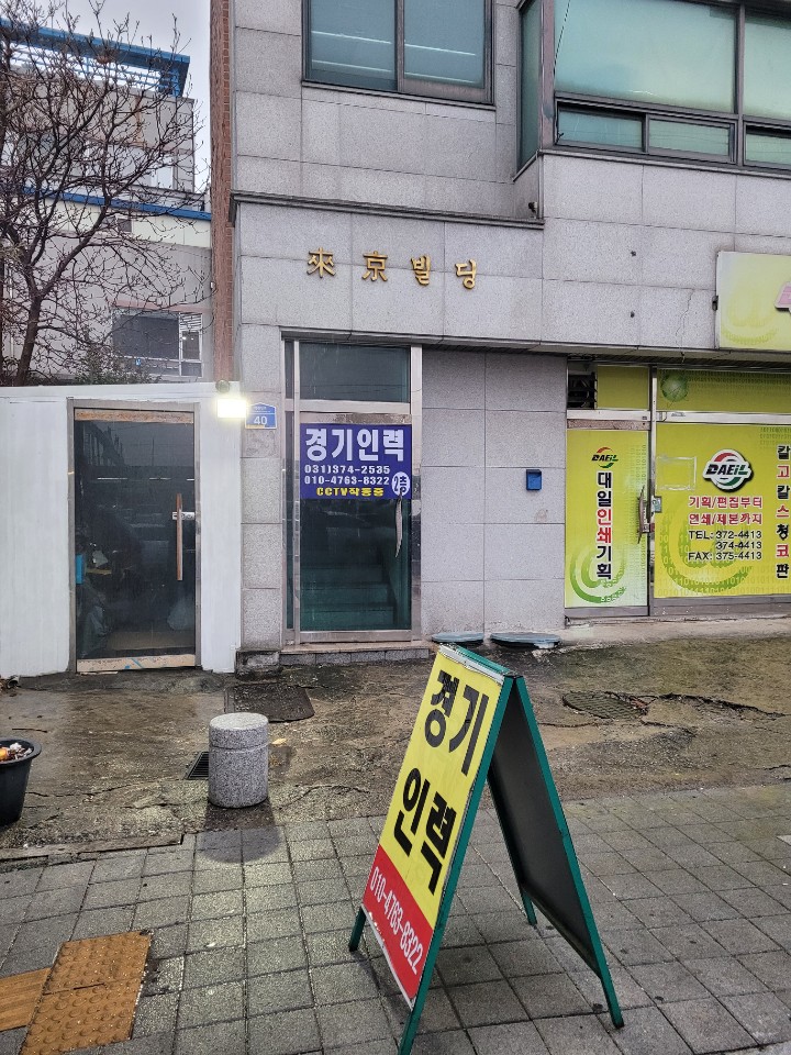 경기인력직업소개소