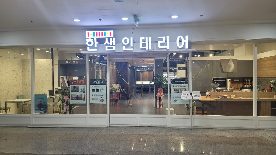 한샘키친&바스 디자인제이