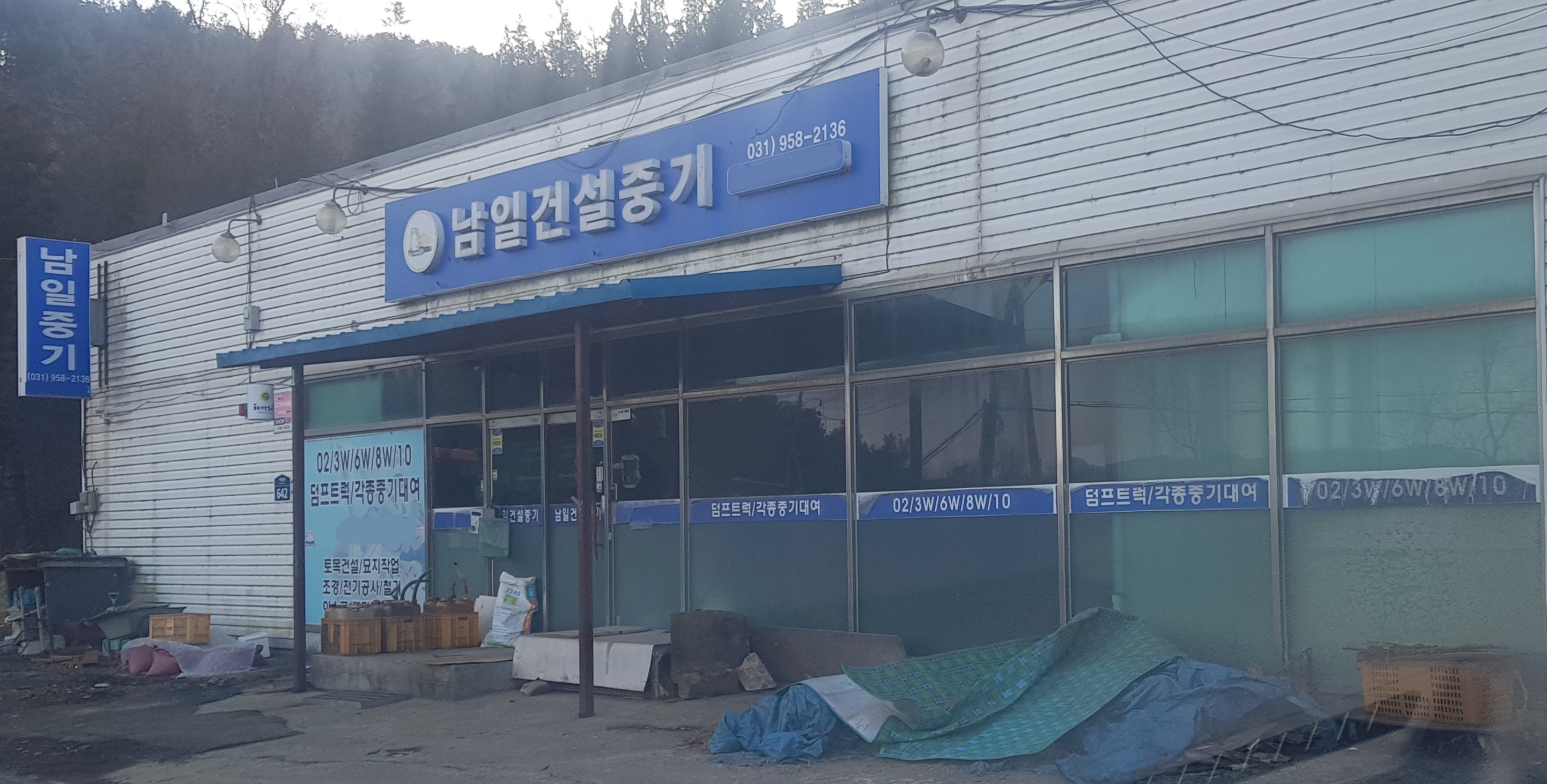 남일건설중기