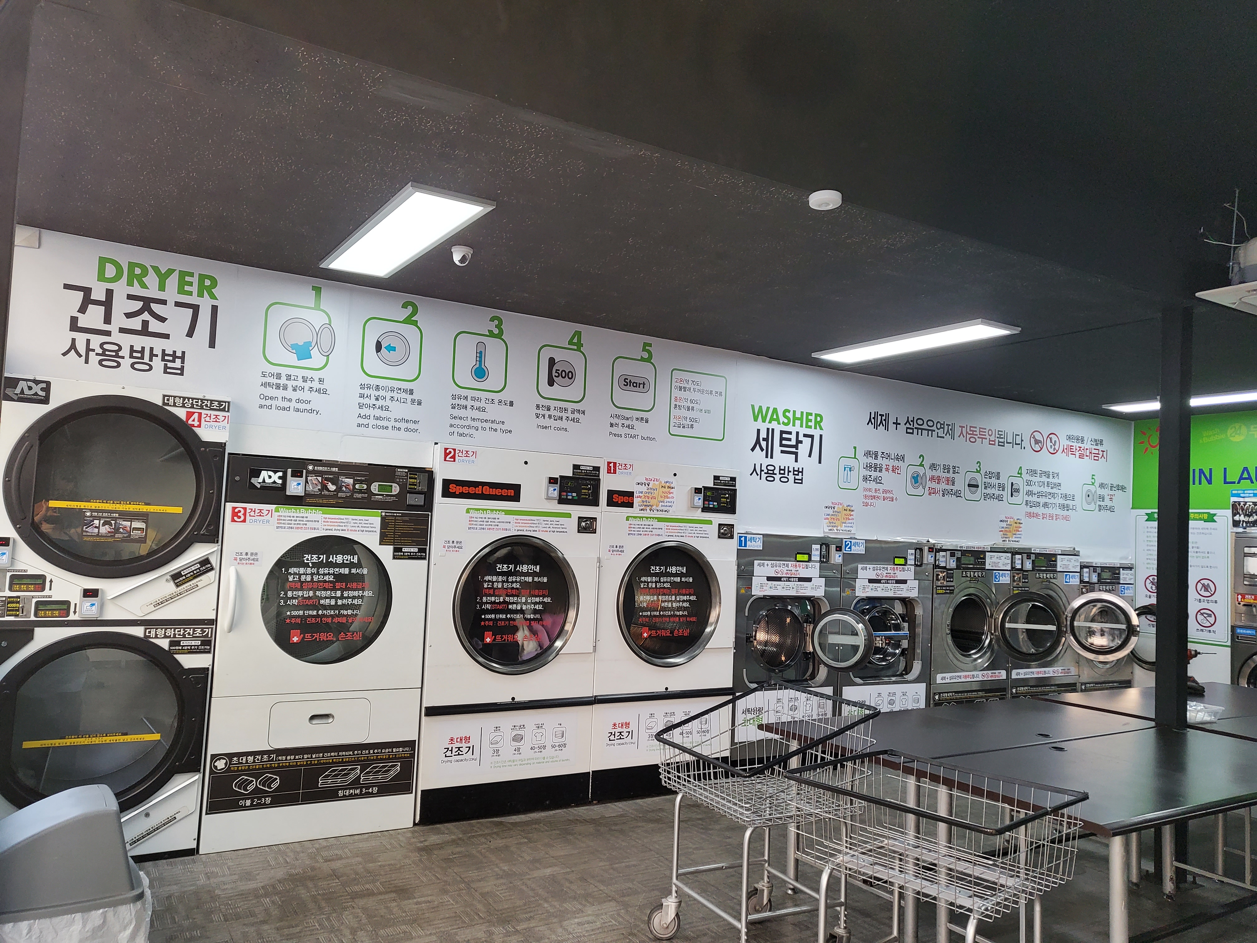 24시 무인 셀프빨래방 워시앤버블