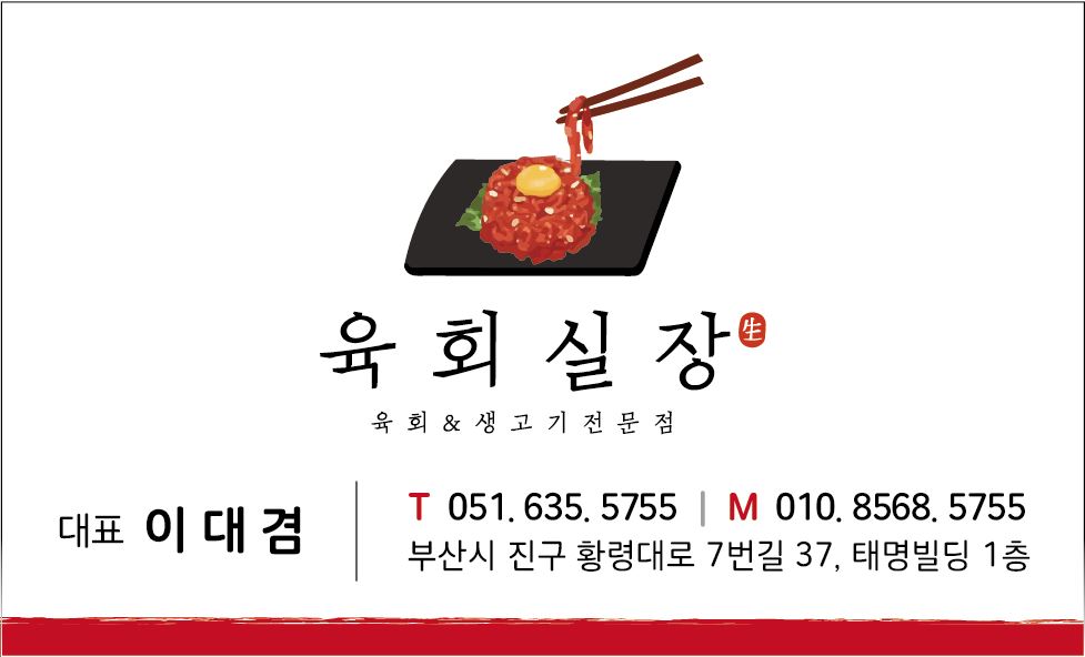 육회실장 서면본점