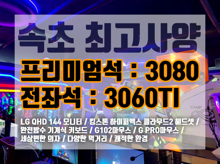 더캠프PC방 속초점