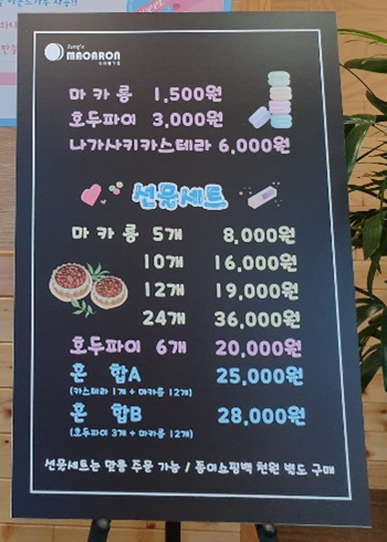 정스수제마카롱