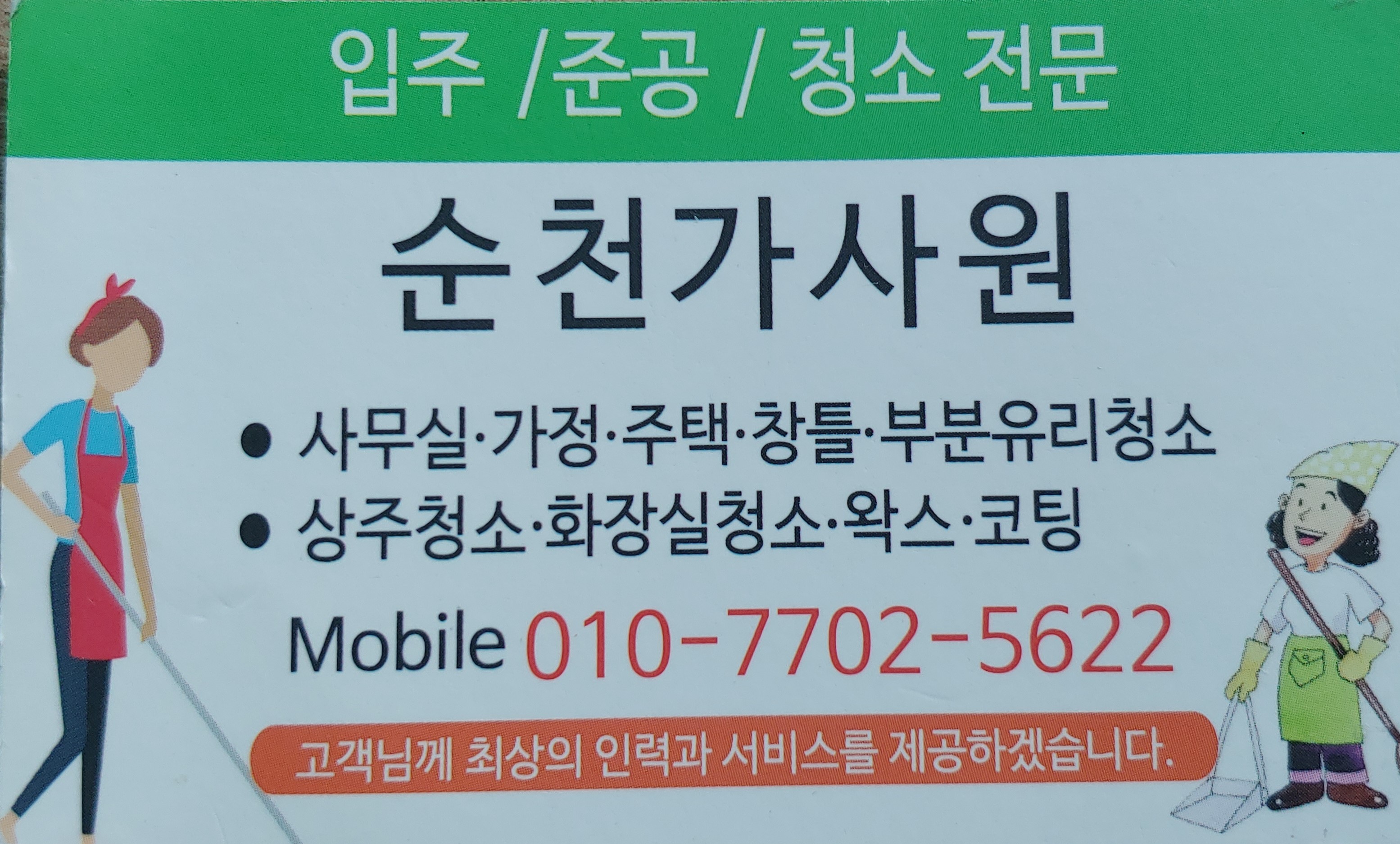 순천가사원