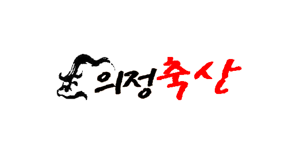 의정축산