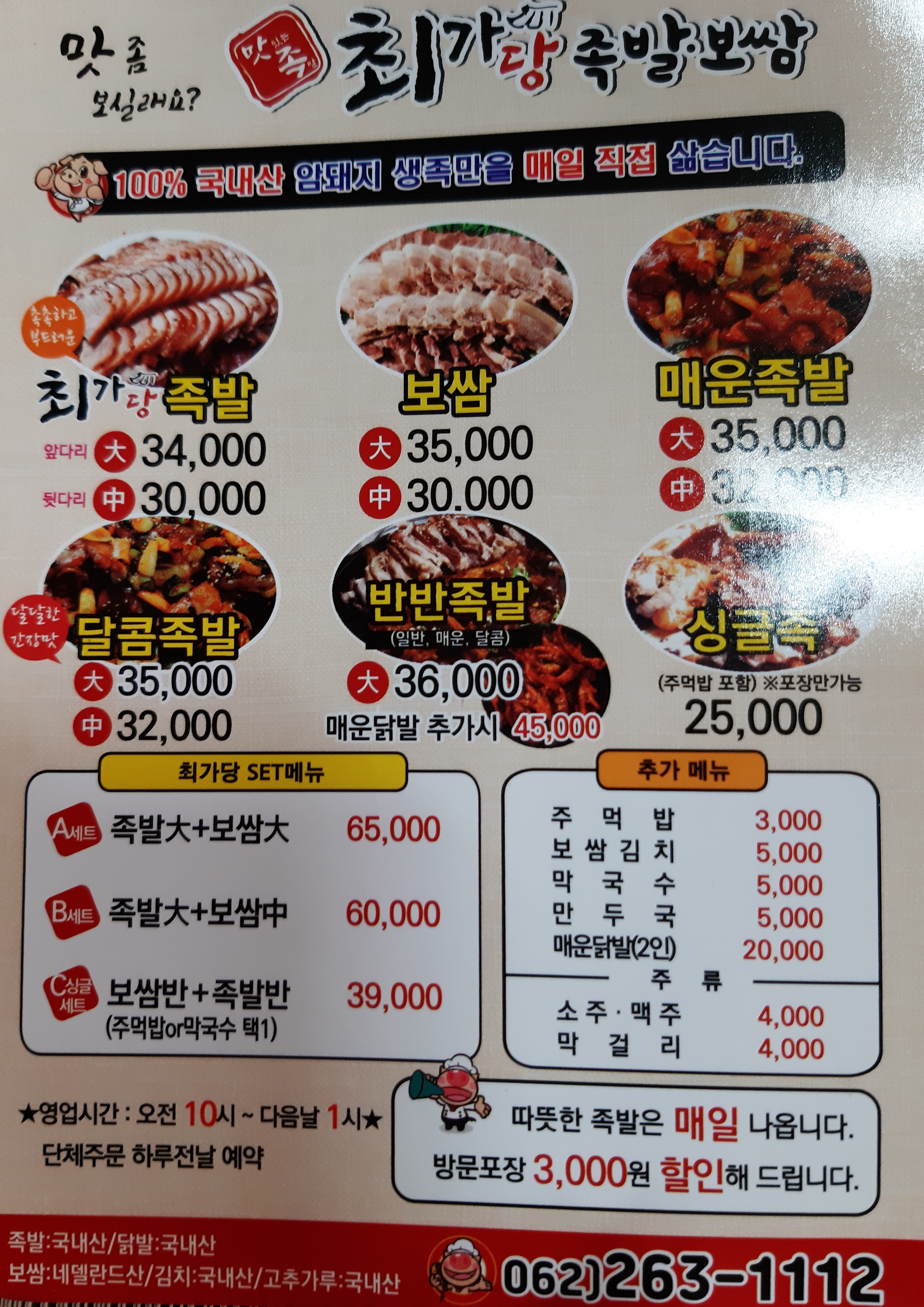 최가당족발보쌈