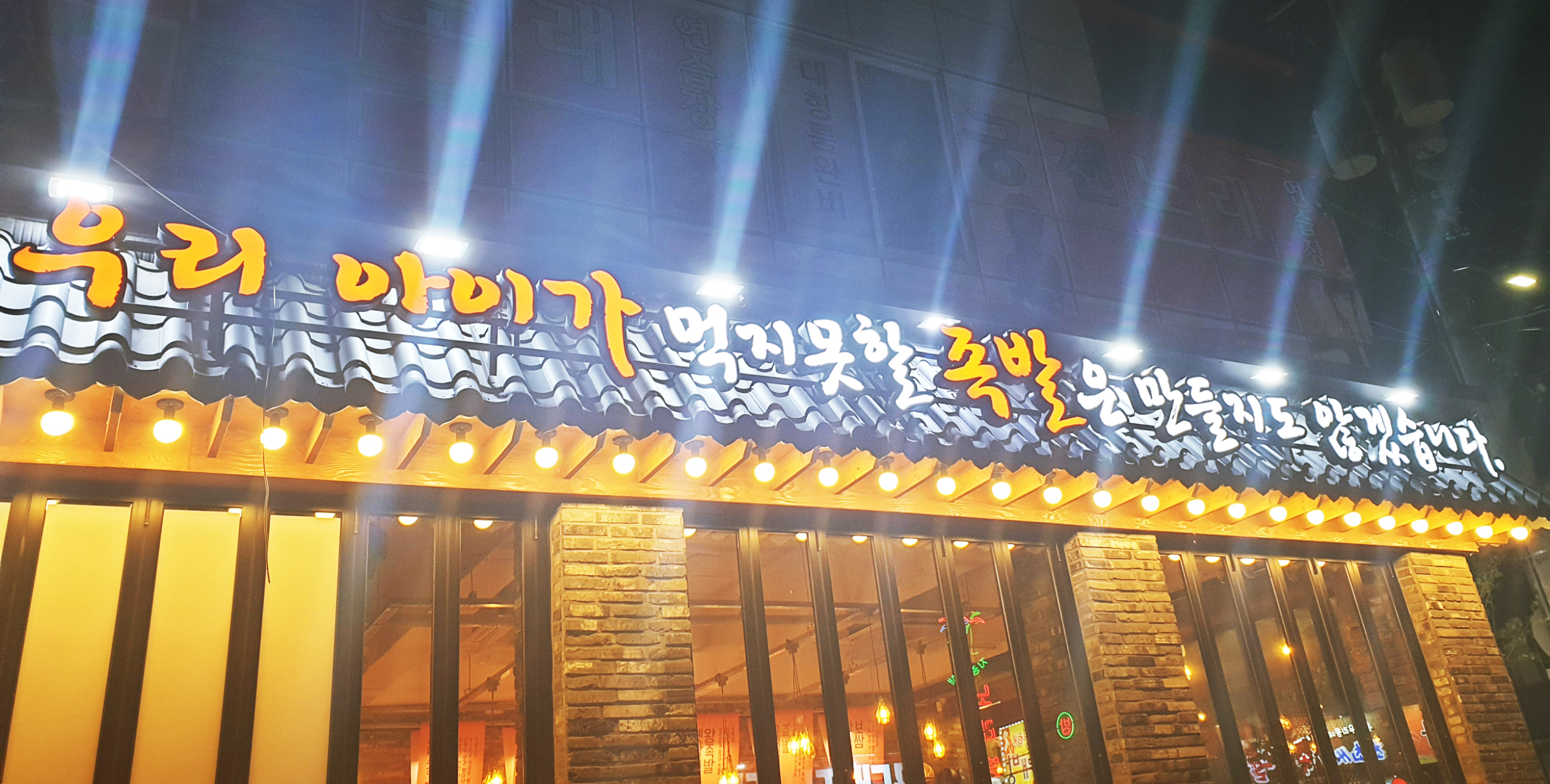 깐깐한족발 광주두암점