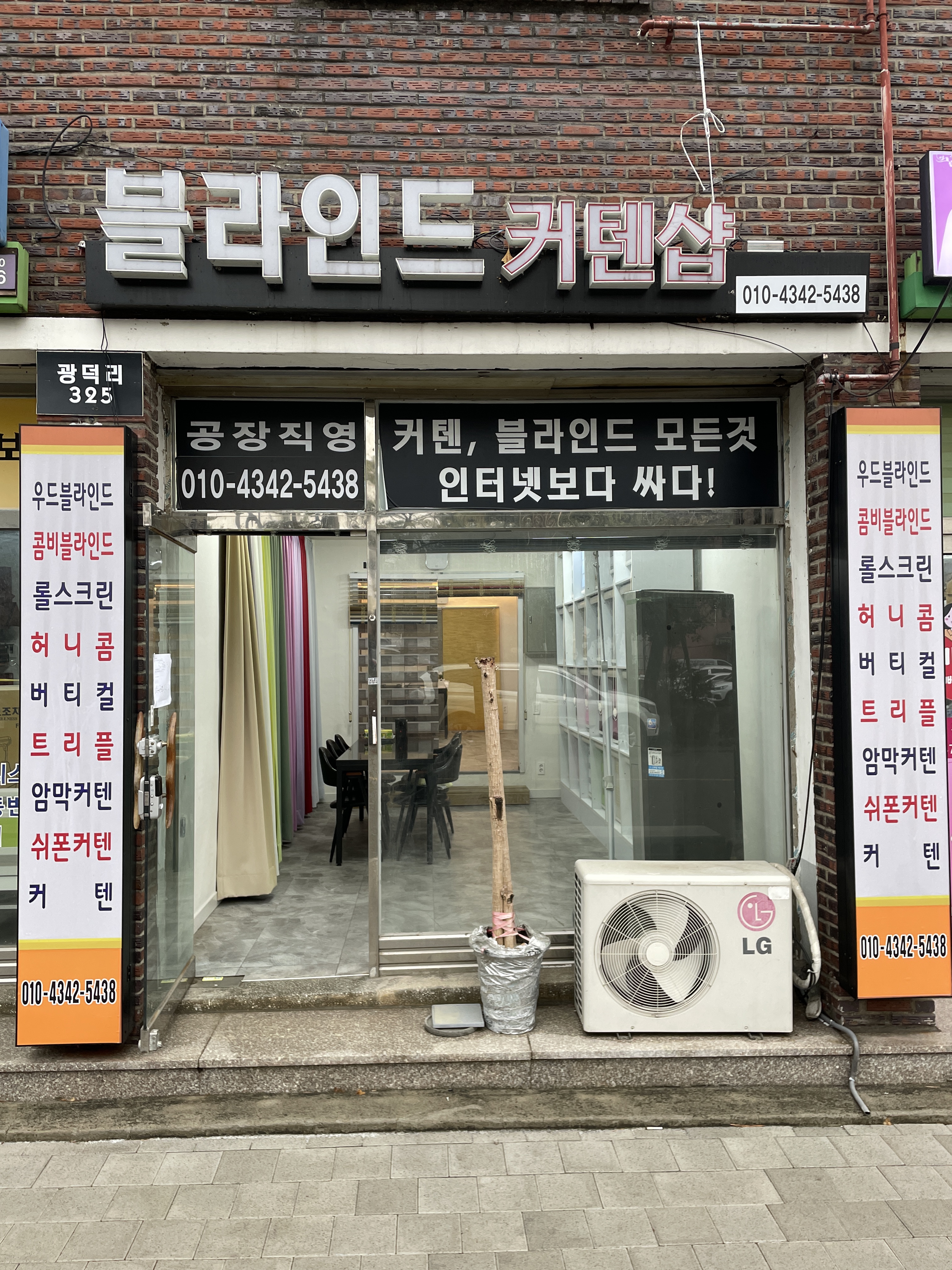 블라인드 커텐샵