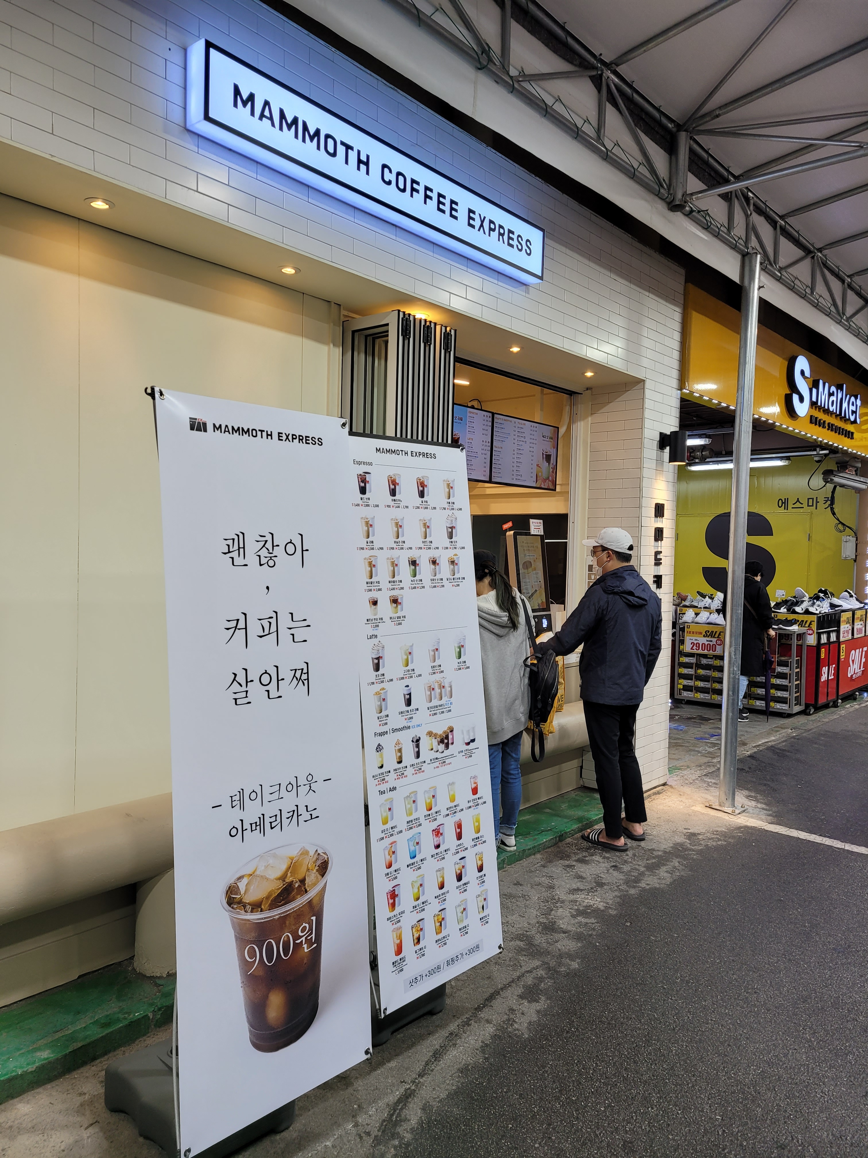 매머드익스프레스 창동이마트점