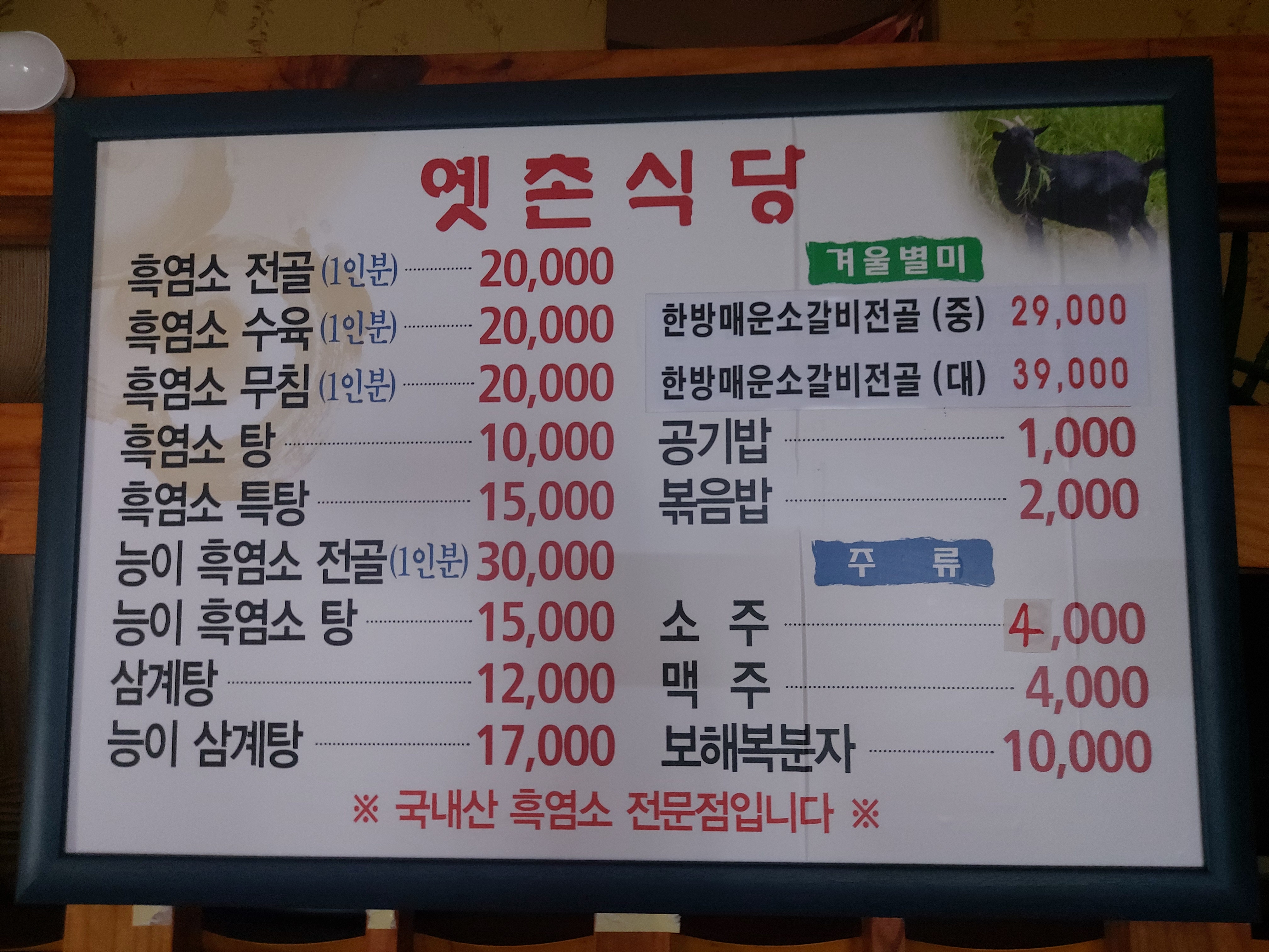 옛촌식당