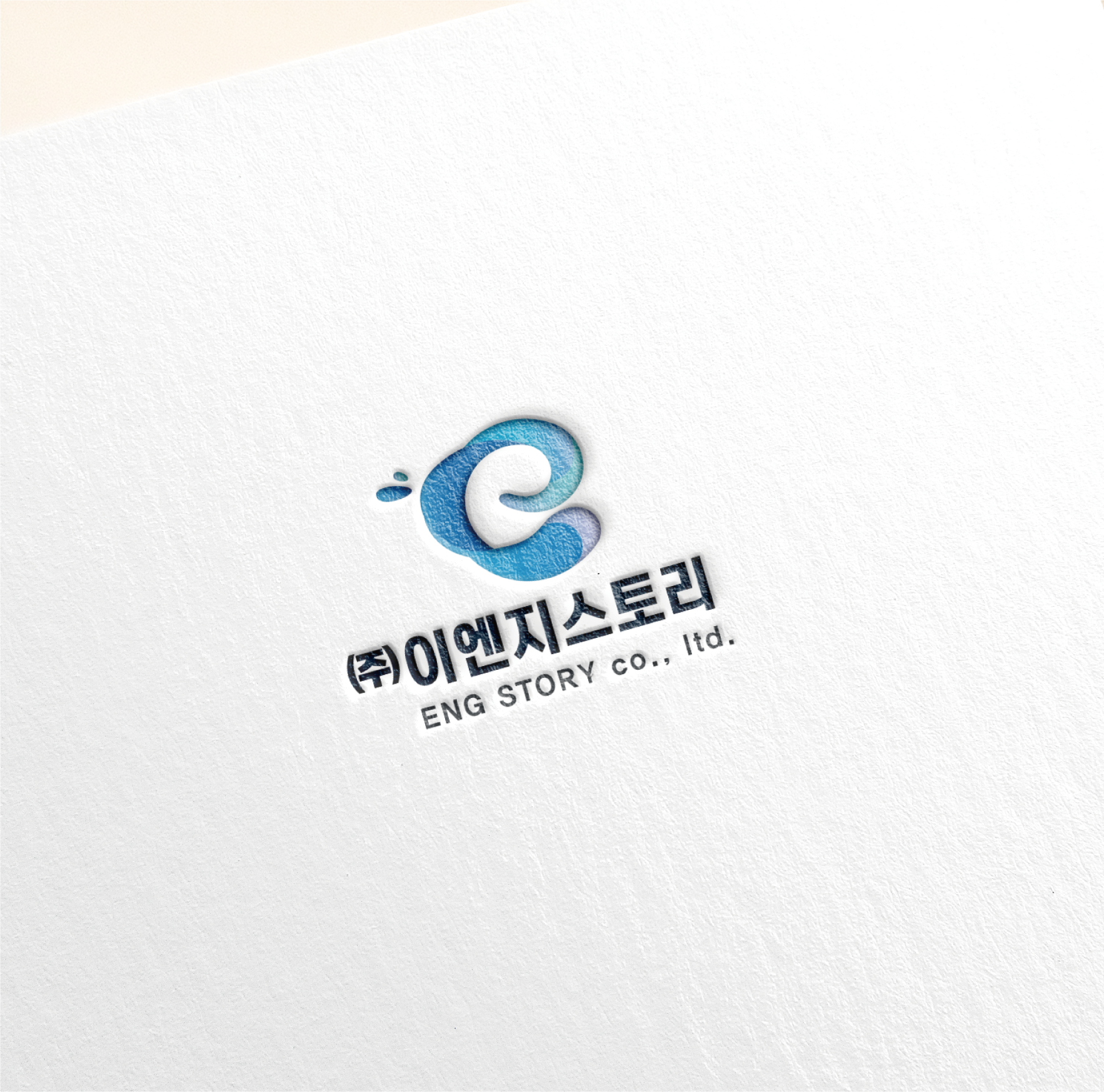 이엔지스토리