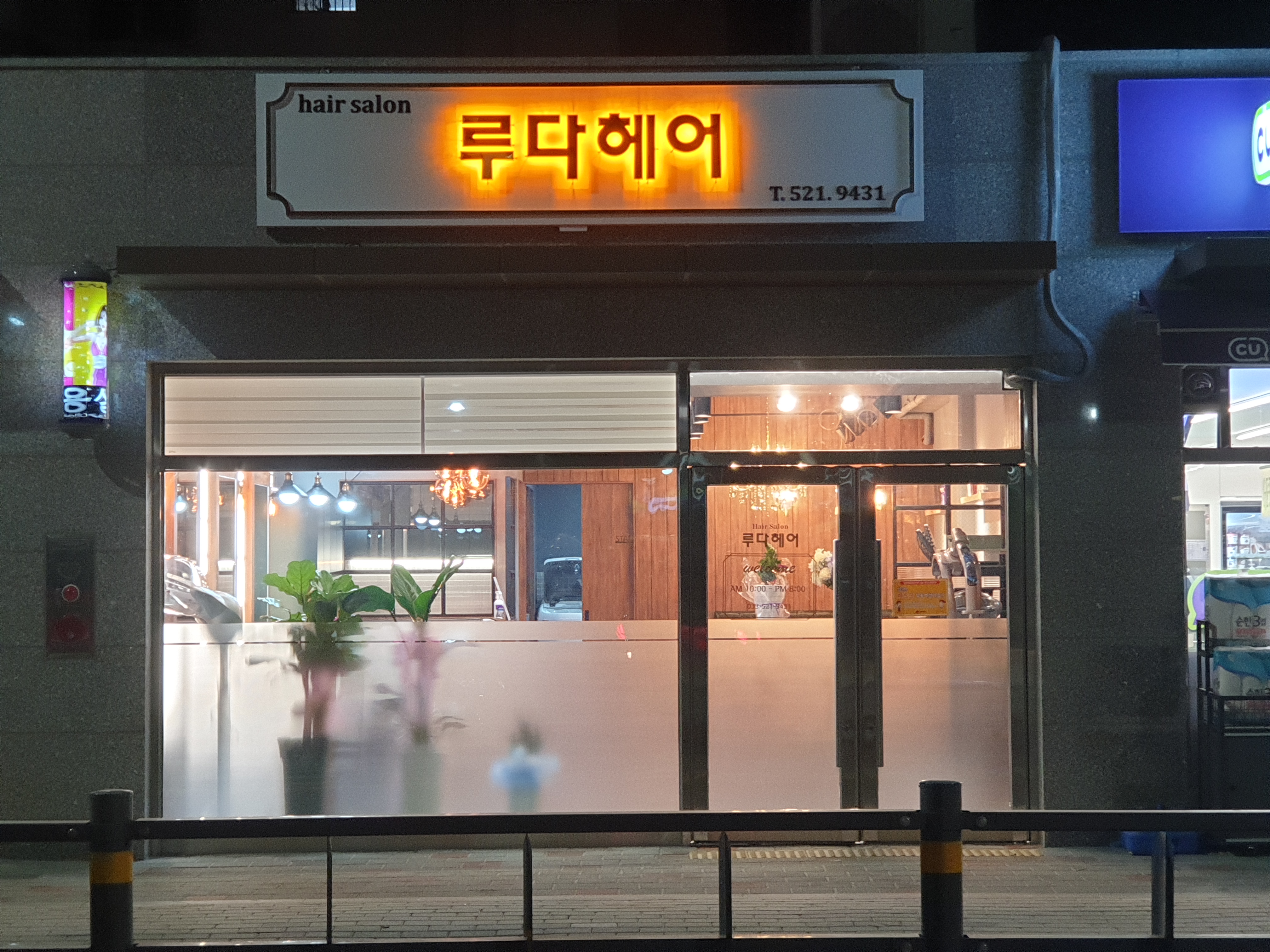 루다헤어