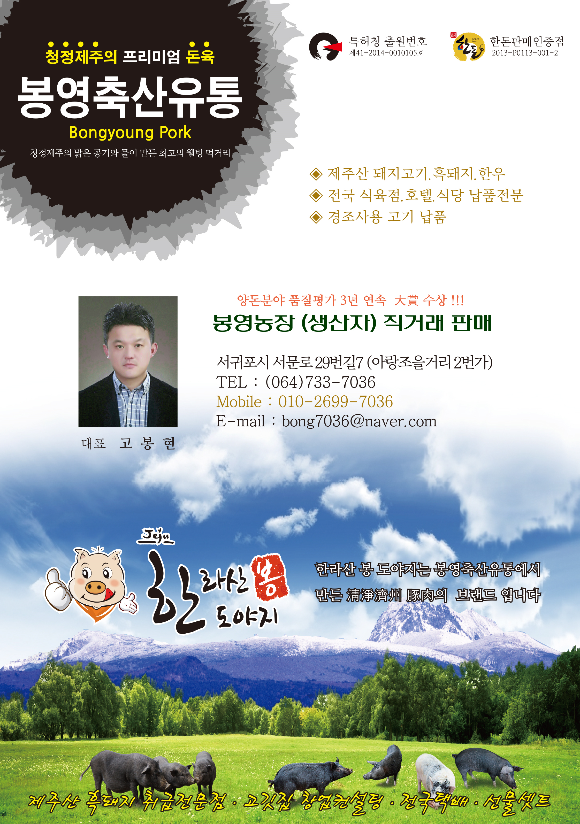 봉영축산유통