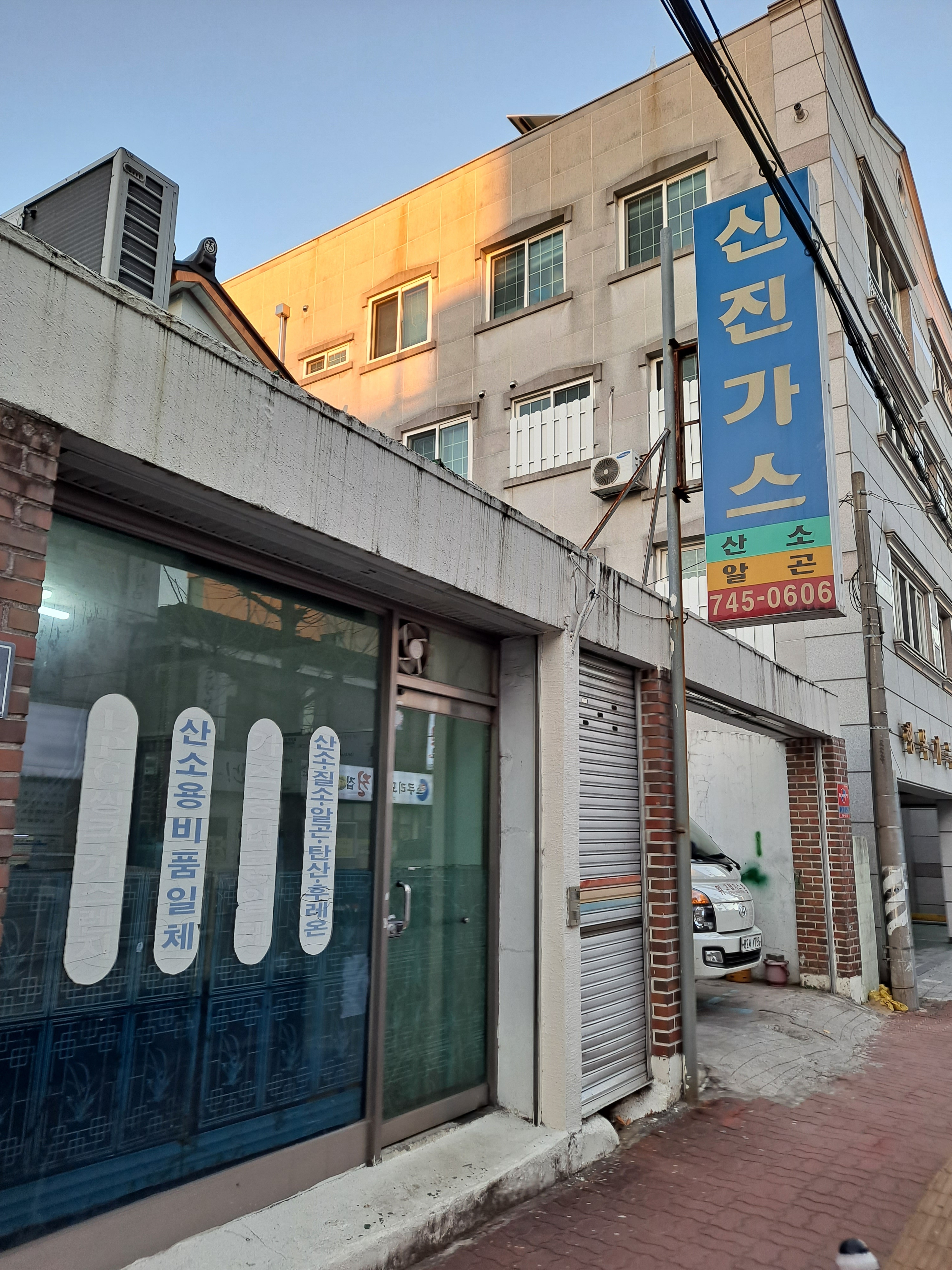 신진가스산소