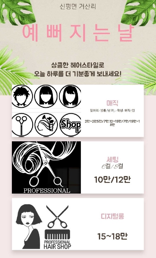 예뻐지는날