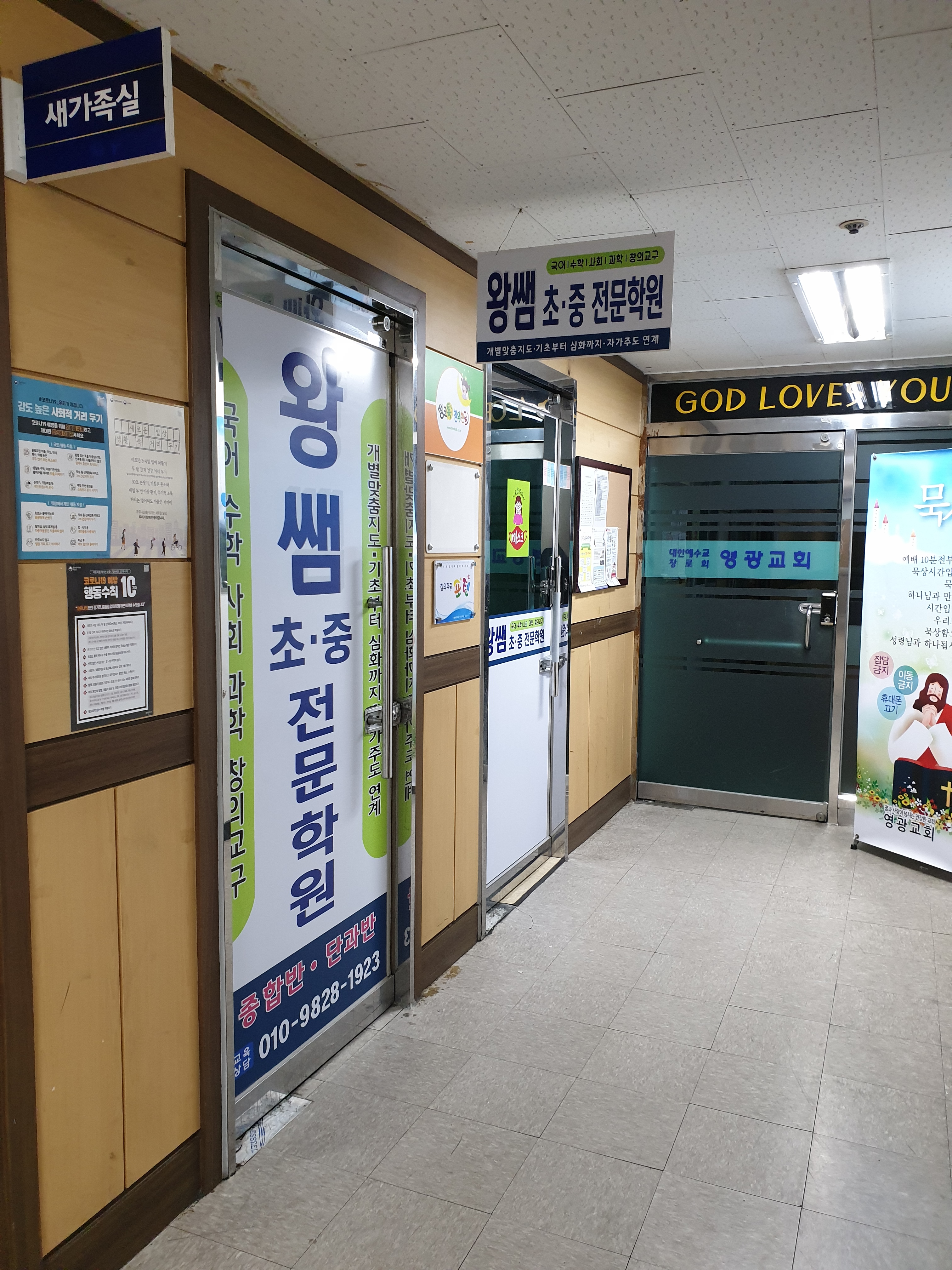 왕쌤초중전문학원