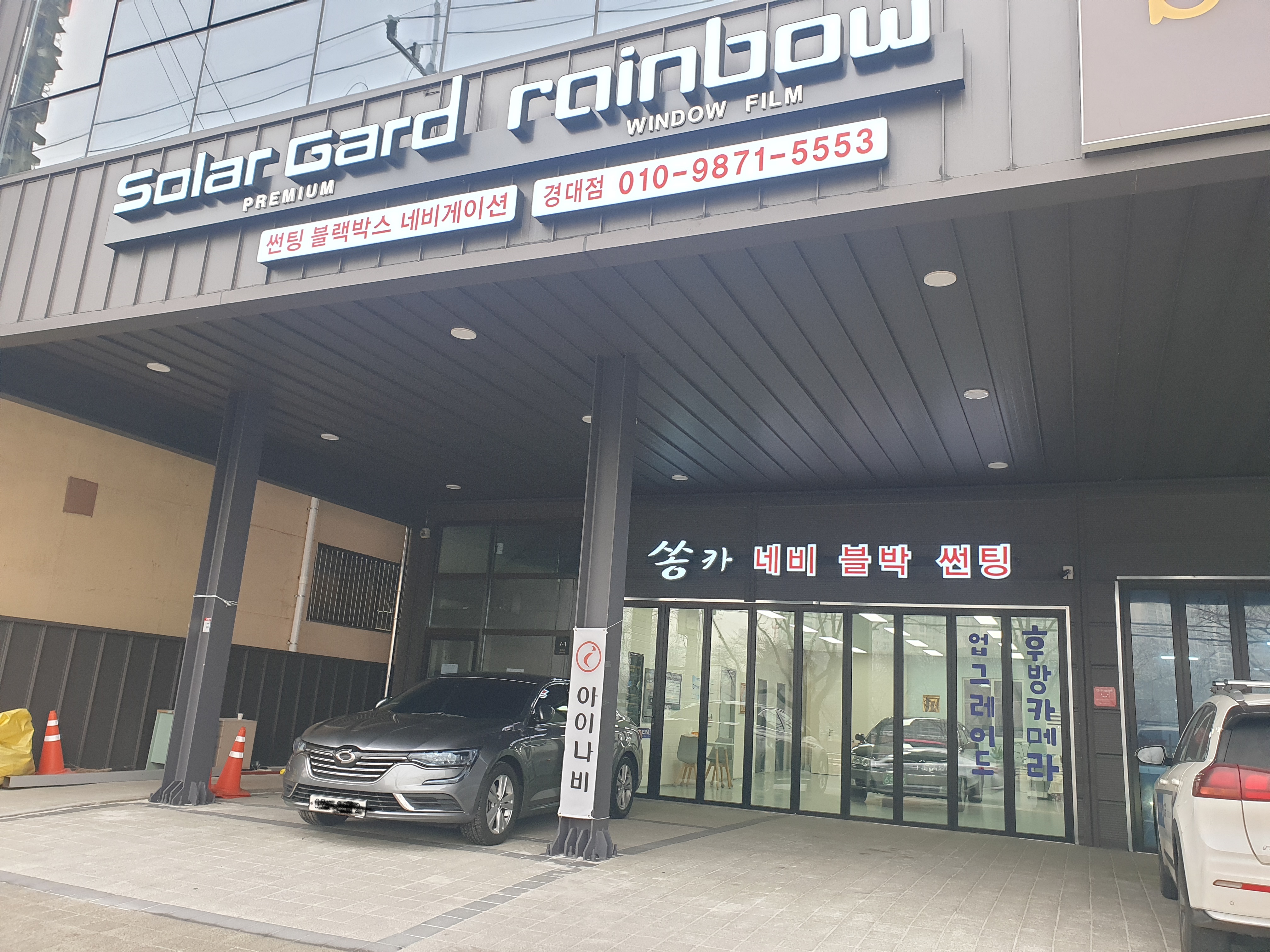 쏭카 솔라가드프리미엄 레인보우썬팅 글라스틴트 경대점