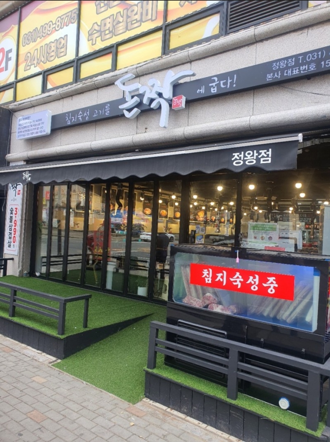 돈짝 정왕점